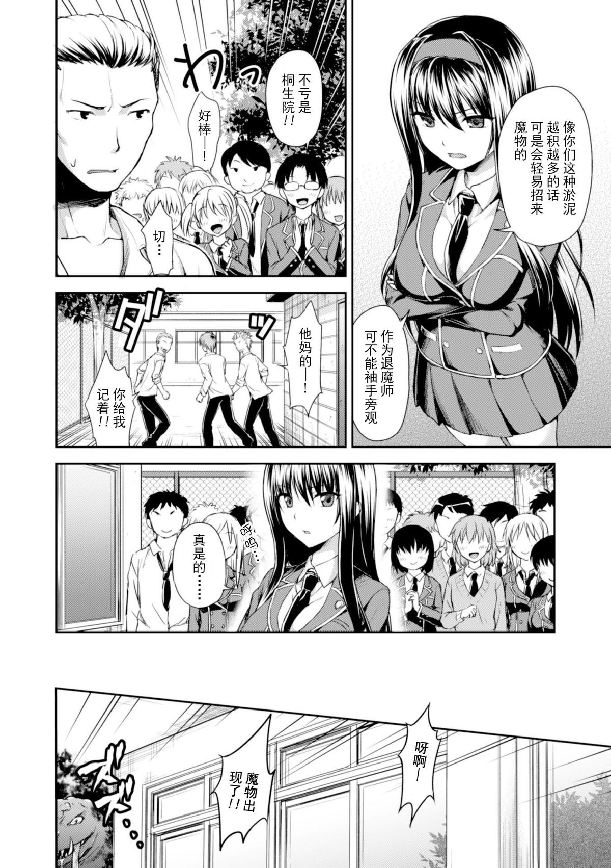 [Punita] Uragirareta Gakuen Taimashi (Heroine Pinch Vol. 3) [Chinese] [脸肿汉化组] [Digital] page 3 full