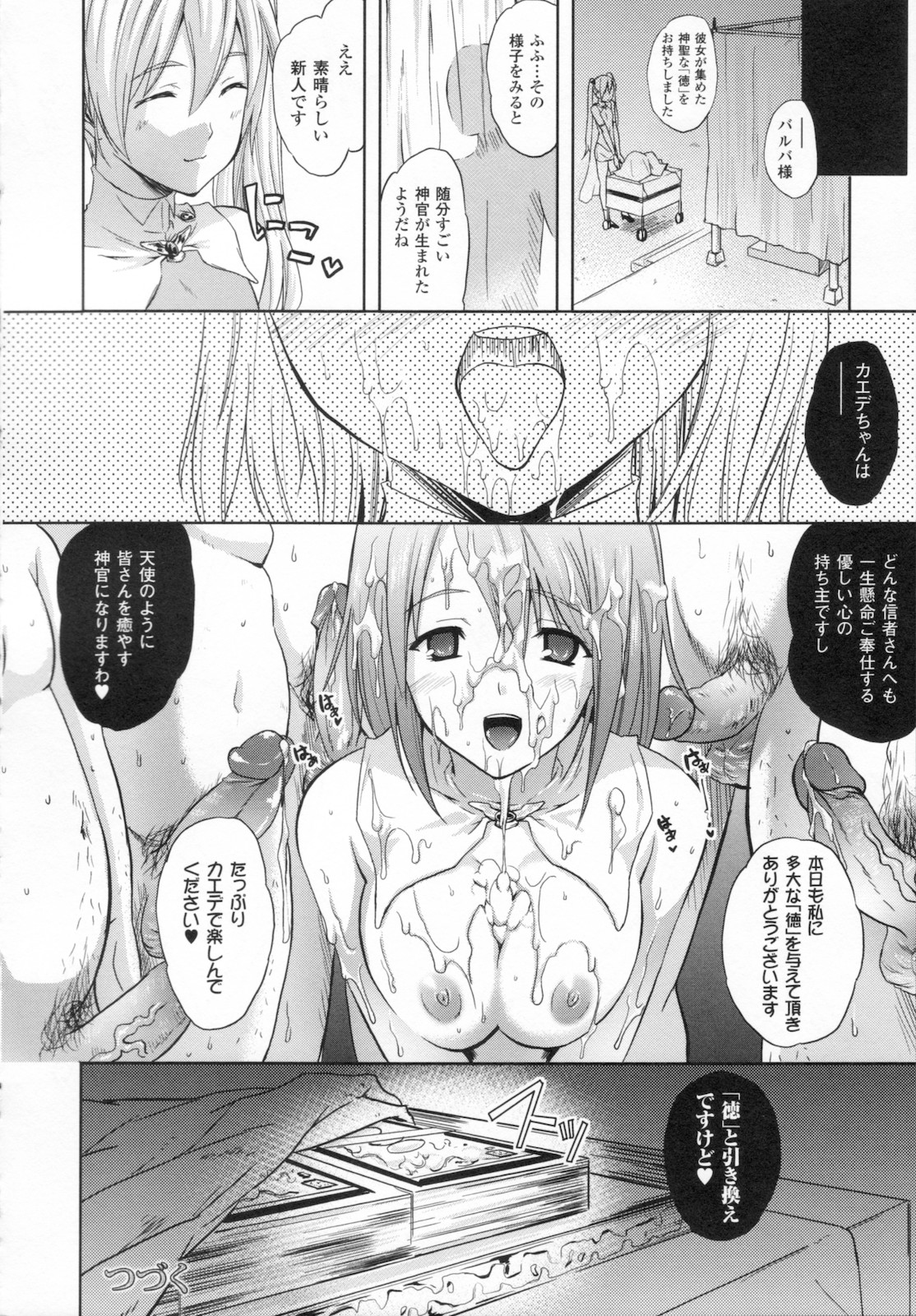 [Nanase Mizuho] ILIAS -kyouen no utage- page 42 full