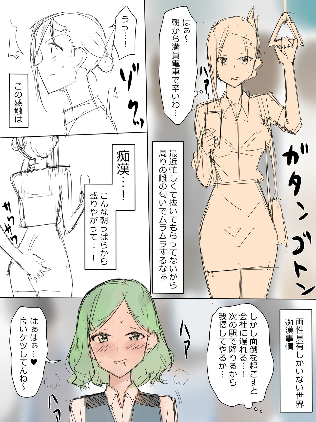 [Kagemusya] 両性具有（女性型）しかいない世界での性事情 page 5 full