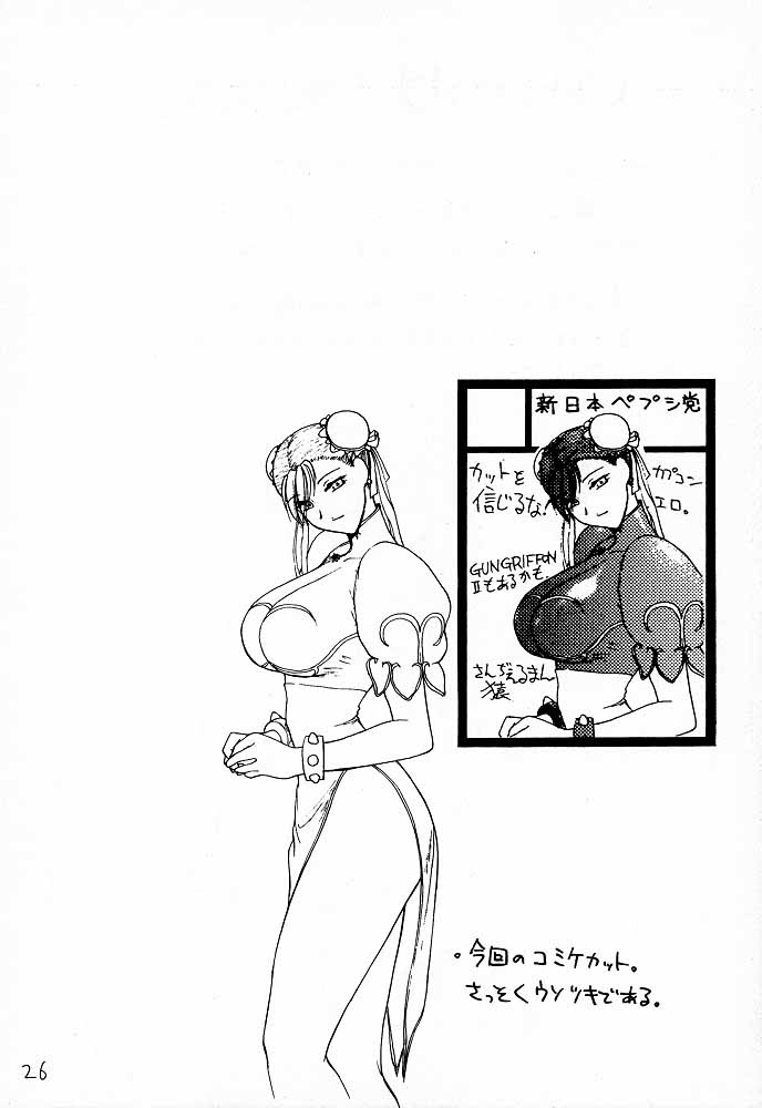 (C57) [Shinnihon Pepsitou (St.germain-sal)] Chorodashi Napoleon (Street Fighter, Final Fantasy VIII) page 27 full