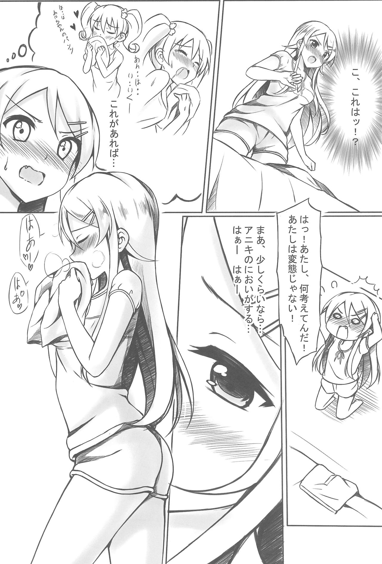 (C83) [Surface (Peach)] Ore wa Kirino-chan o Motto Ijimetai! (Ore no Imouto ga Konna ni Kawaii Wake ga Nai) page 13 full