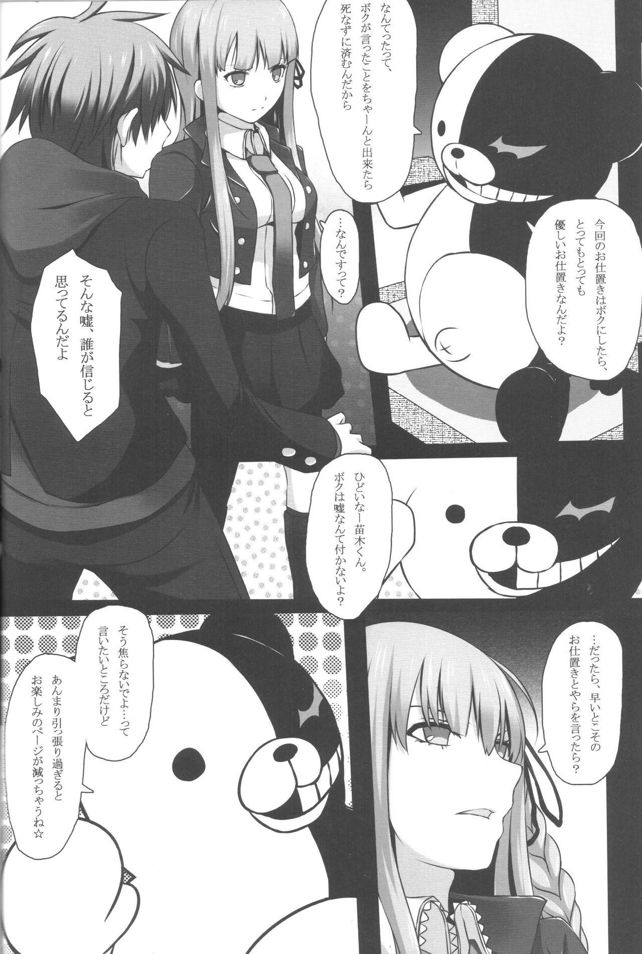 (C84) [Tamokuteki Kuukan (Tamo)] Monokuma File (Danganronpa) page 7 full