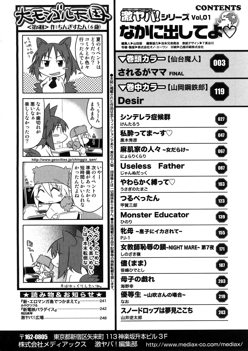 [Anthology] Geki Yaba Anthology Vol. 1 - Naka ni Dashite yo page 251 full