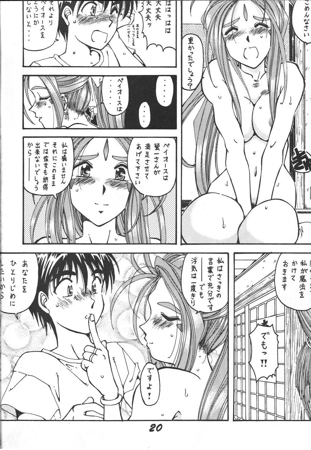 (C46) [Otokodama (Various)] Kinjirareta Z (Ah! My Goddess) page 20 full