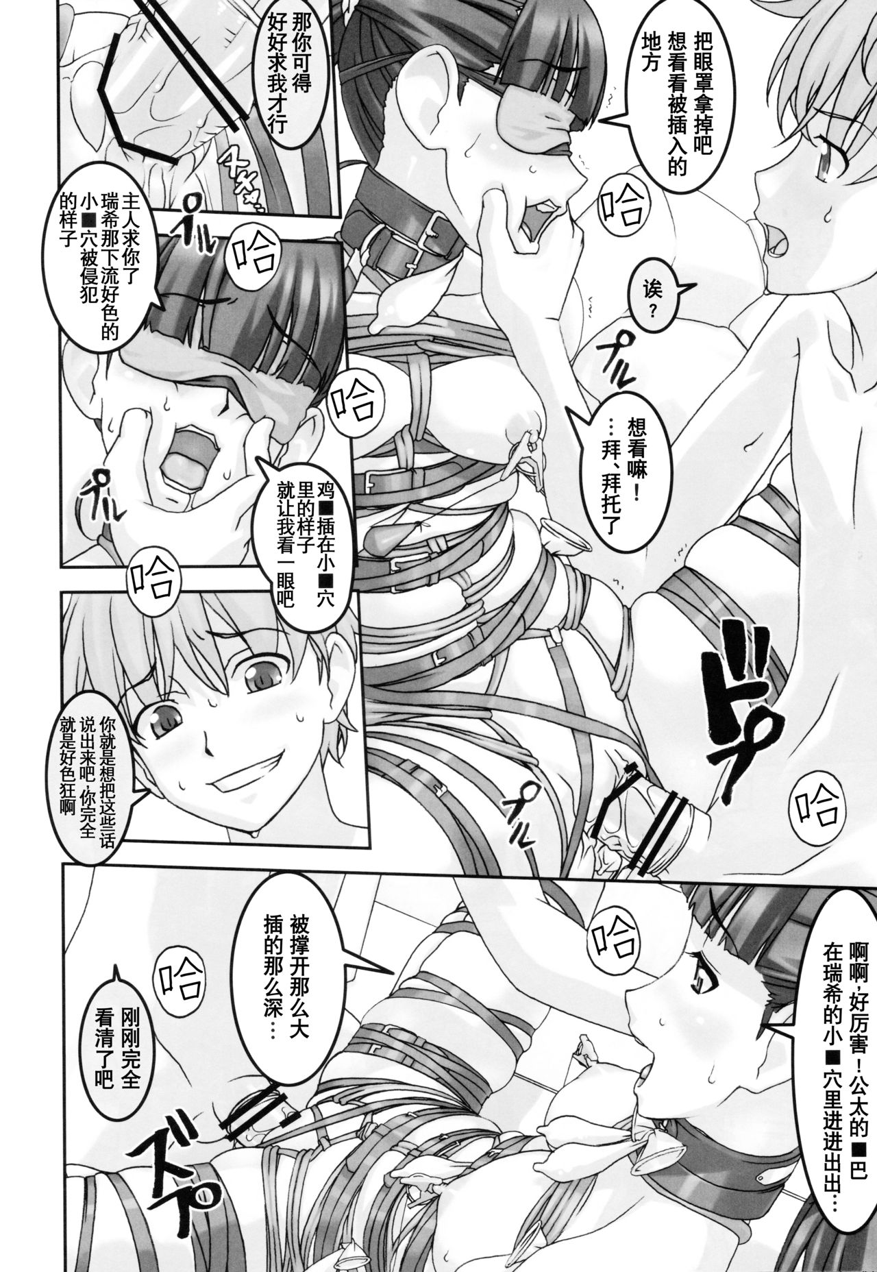 (C83) [Tairikukan Dandoudan Dan (Sakura Romako)] Koibito Ijou Tomodachi Miman [Chinese] [暗锻个人汉化] page 21 full