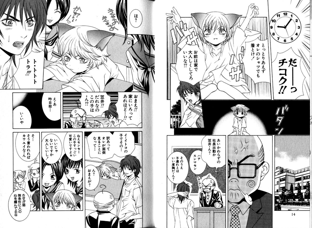 Akana Meiko - Nekokan page 10 full