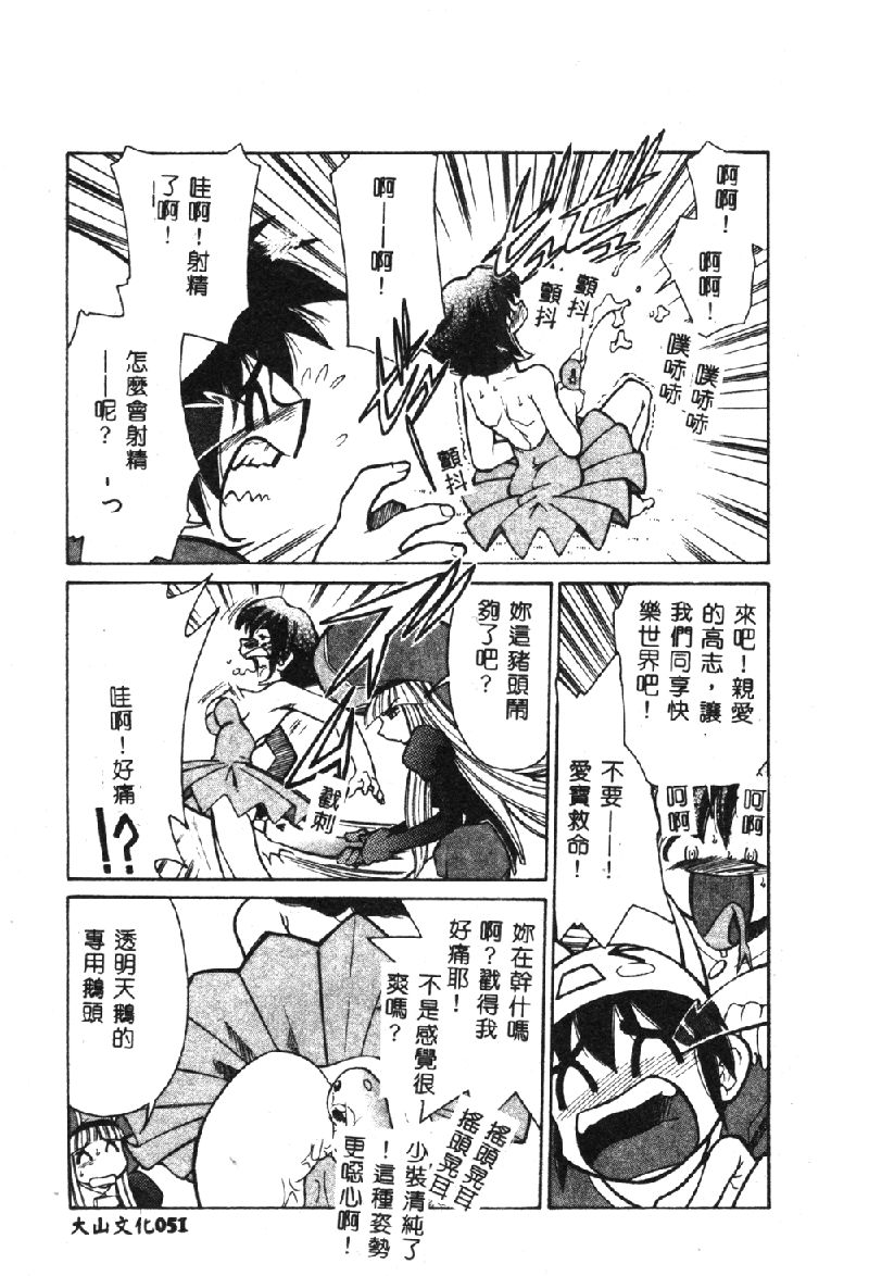 [Anthology] Pure Petit Vol. 1 [Chinese] page 51 full