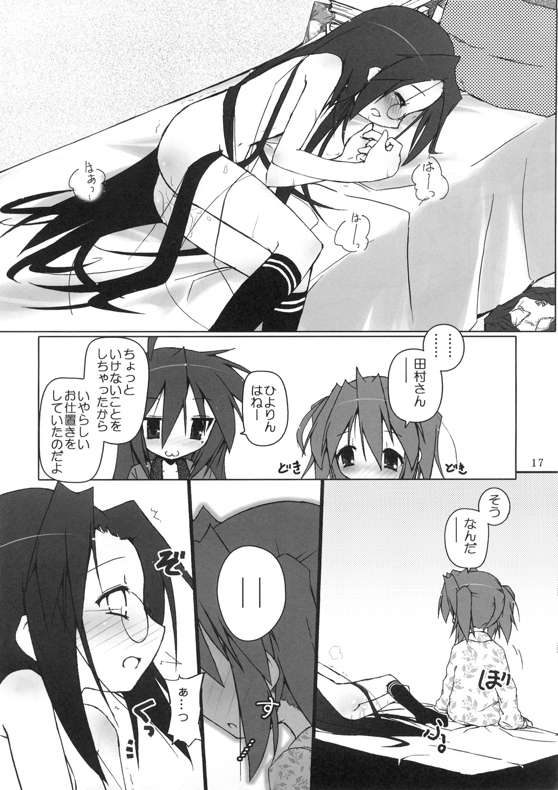 (C72) [Zenpou Fuchuui (Kuroba)] Hiyorin Strike (Lucky Star) page 18 full