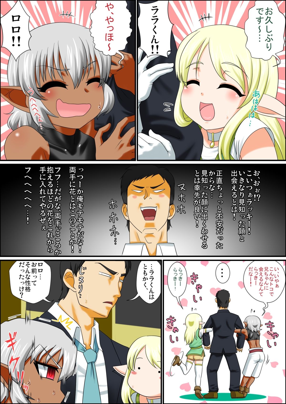 [Yuunagi no Senryokugai Butai (Nagi Ichi)] Itsudemo Ore wa Otokonoko Elf to Ecchi ga Shitainda!!! [Incomplete] page 5 full