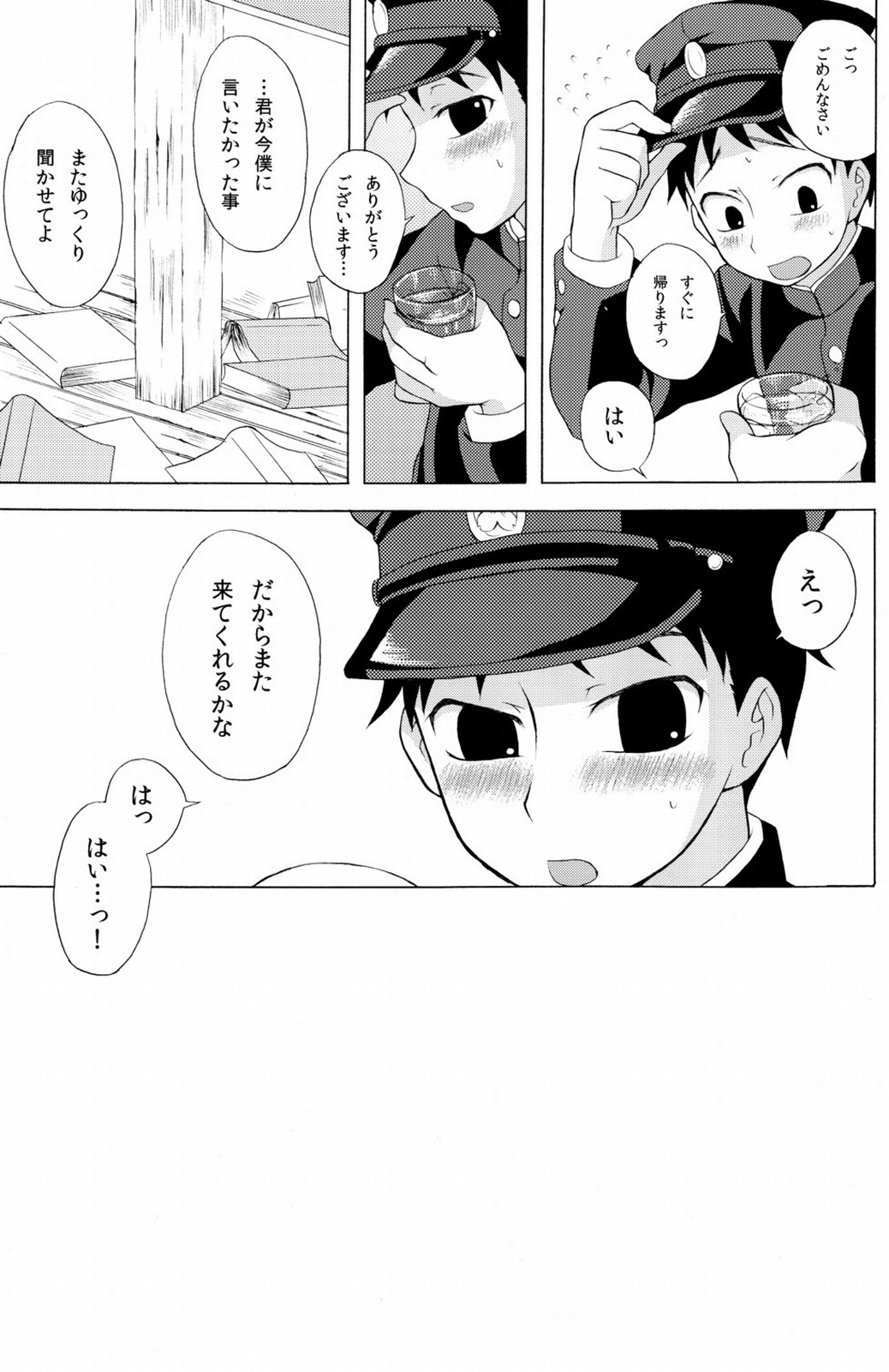 [Datsuryoku Kenkyuukai (Kanbayashi Takaki)] R page 24 full