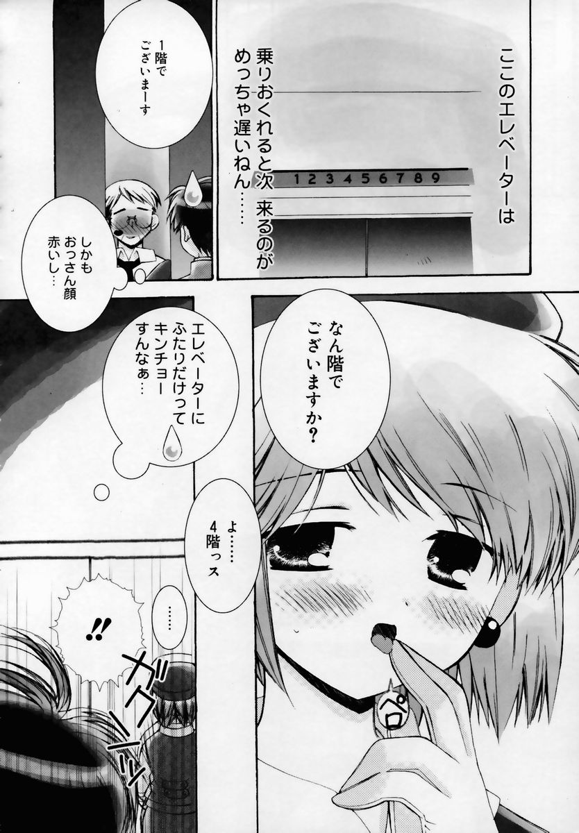 [Chinjao Roosu] Shoujo Invitation page 45 full