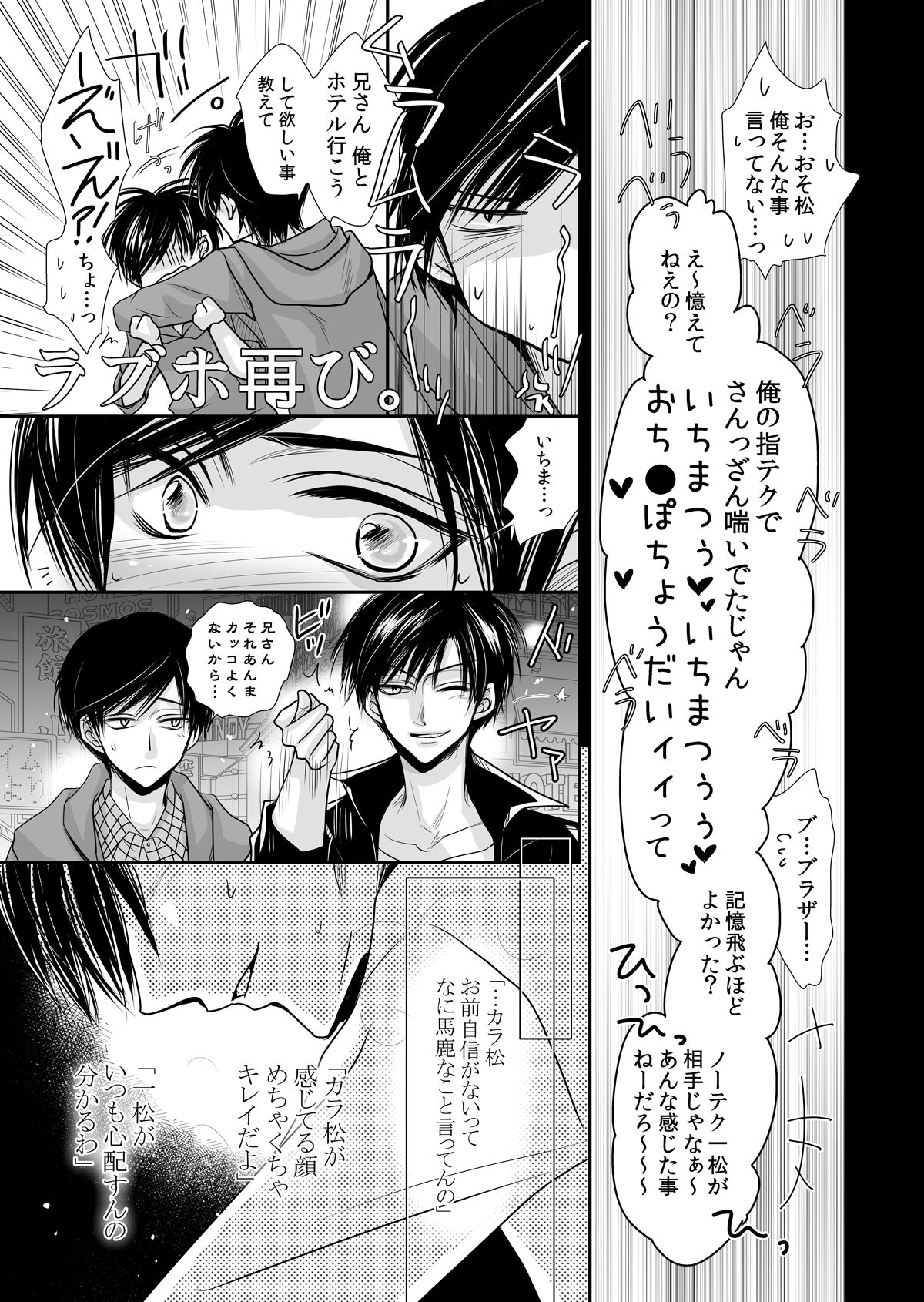 [ayafujii private circle (Fujii Aya)] One Night Rendevous (Osomatsu-san) [Digital] page 22 full