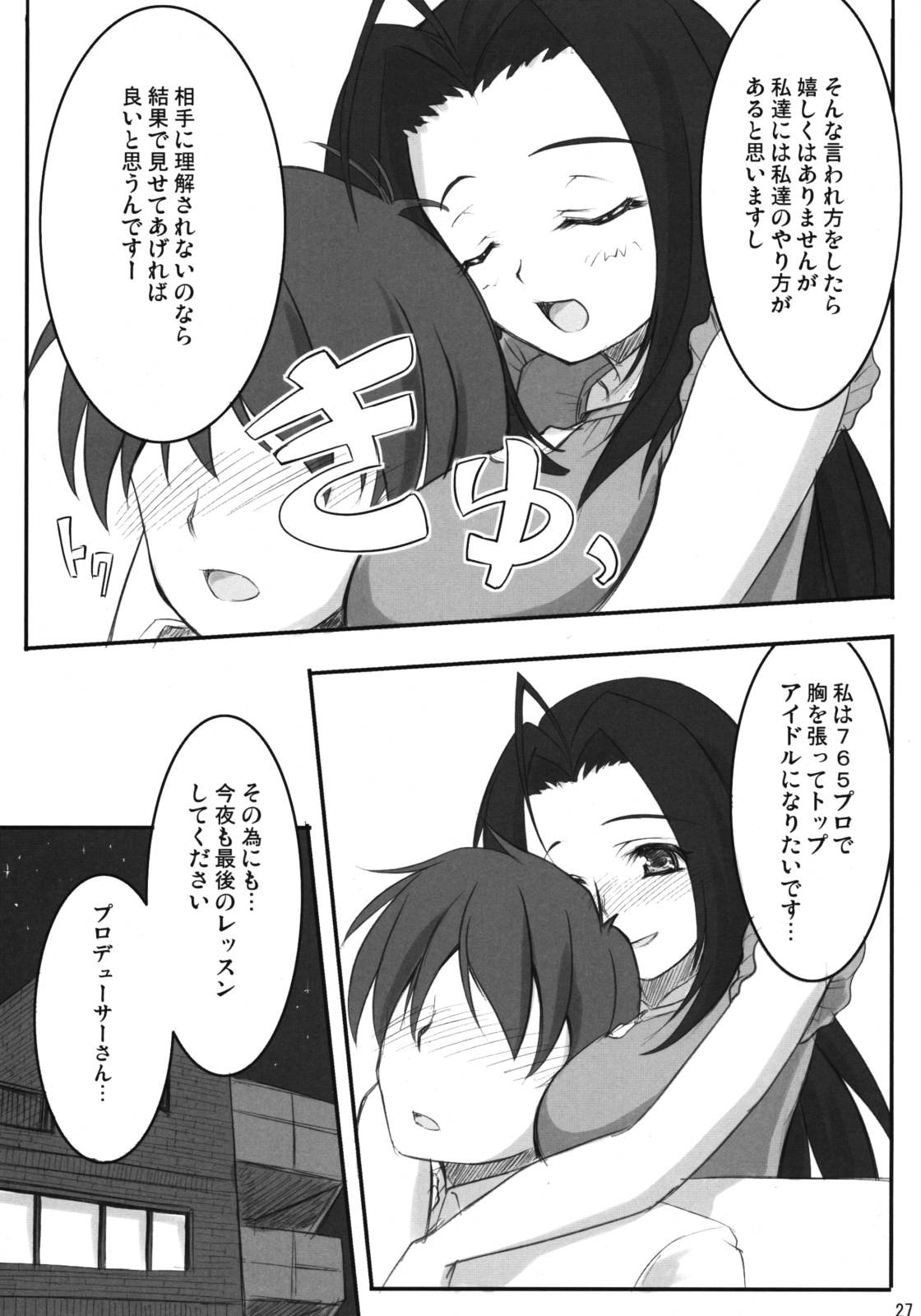 [Nukowata] Nukom@s SP (THE iDOLM@STER) page 26 full