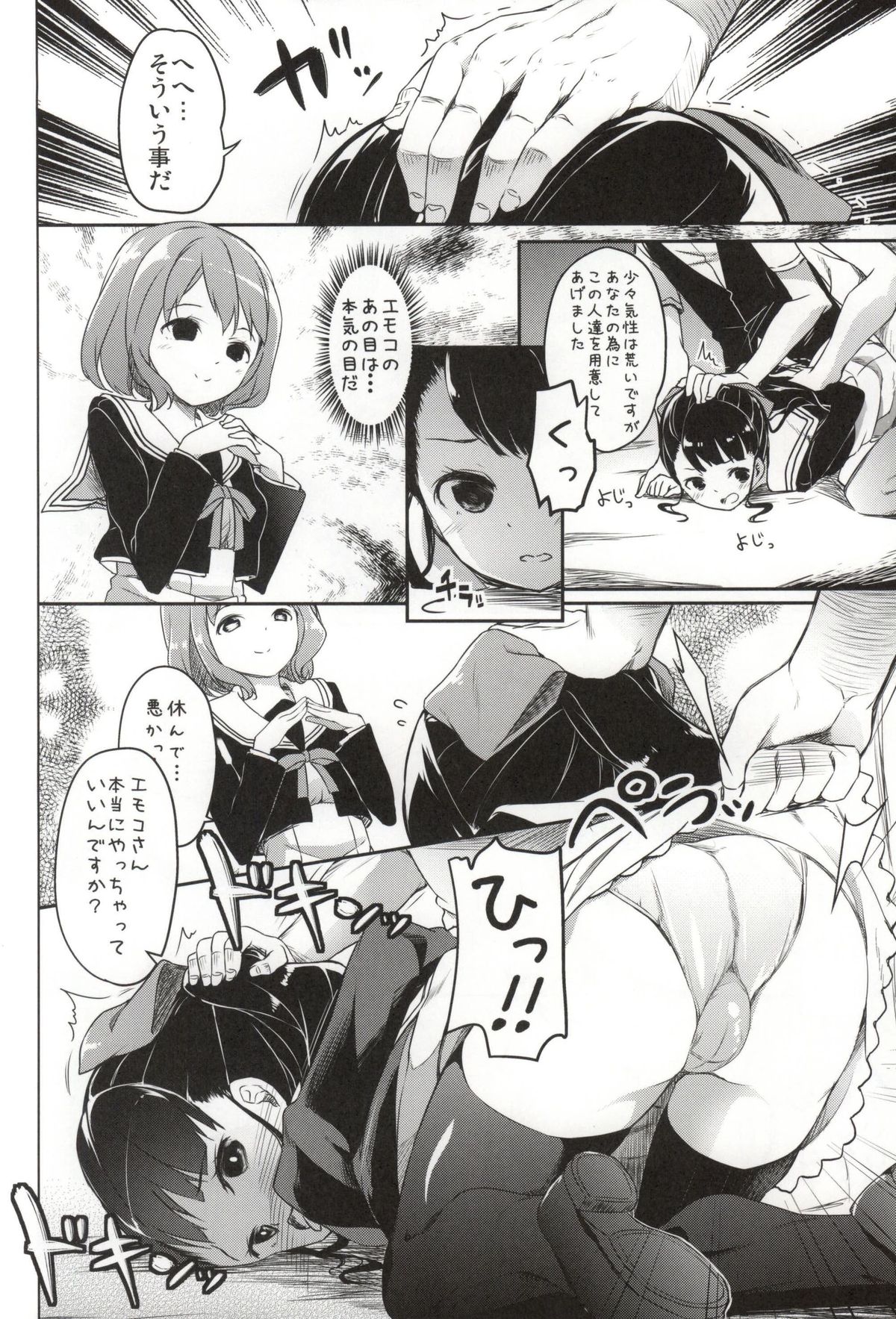 (777 FESTIVAL) [Kaname (Siina Yuuki)] Ume-chan to KyanKyan suru Hon (Tokyo 7th Sisters) page 3 full