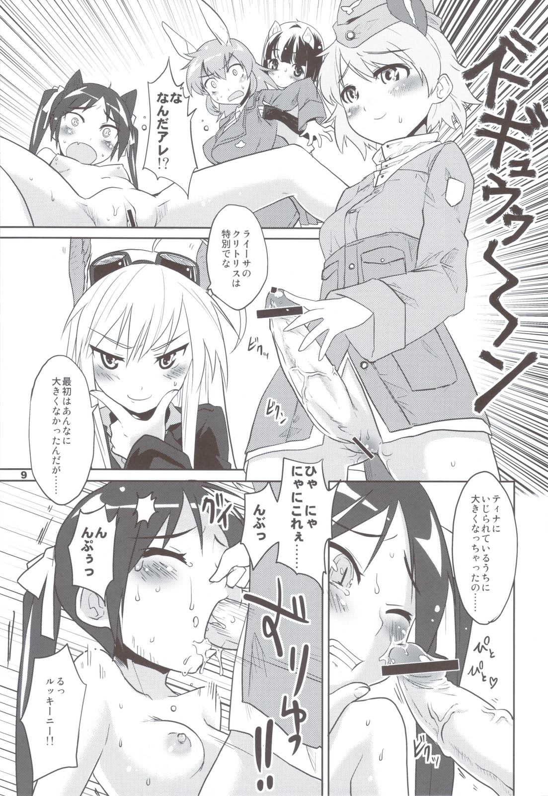 (C79) [Peθ (Moju)] PF☆ST (Strike Witches) page 9 full