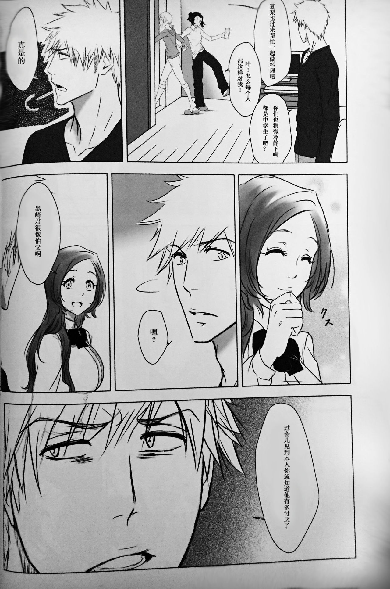 [A LA FRAISE (NEKO)] Two Hearts You're not alone #2 - Orihime Hen- (Bleach) [Chinese] page 23 full