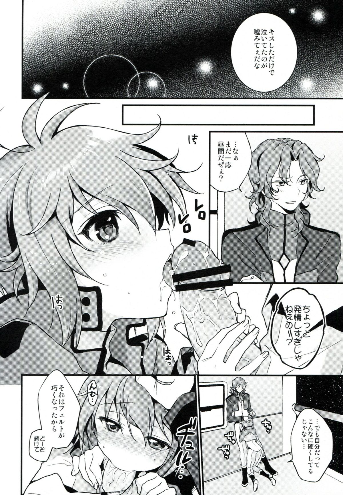 (C84) [ARCH (Plum)] Momoiro Moyou (Gundam 00) page 17 full