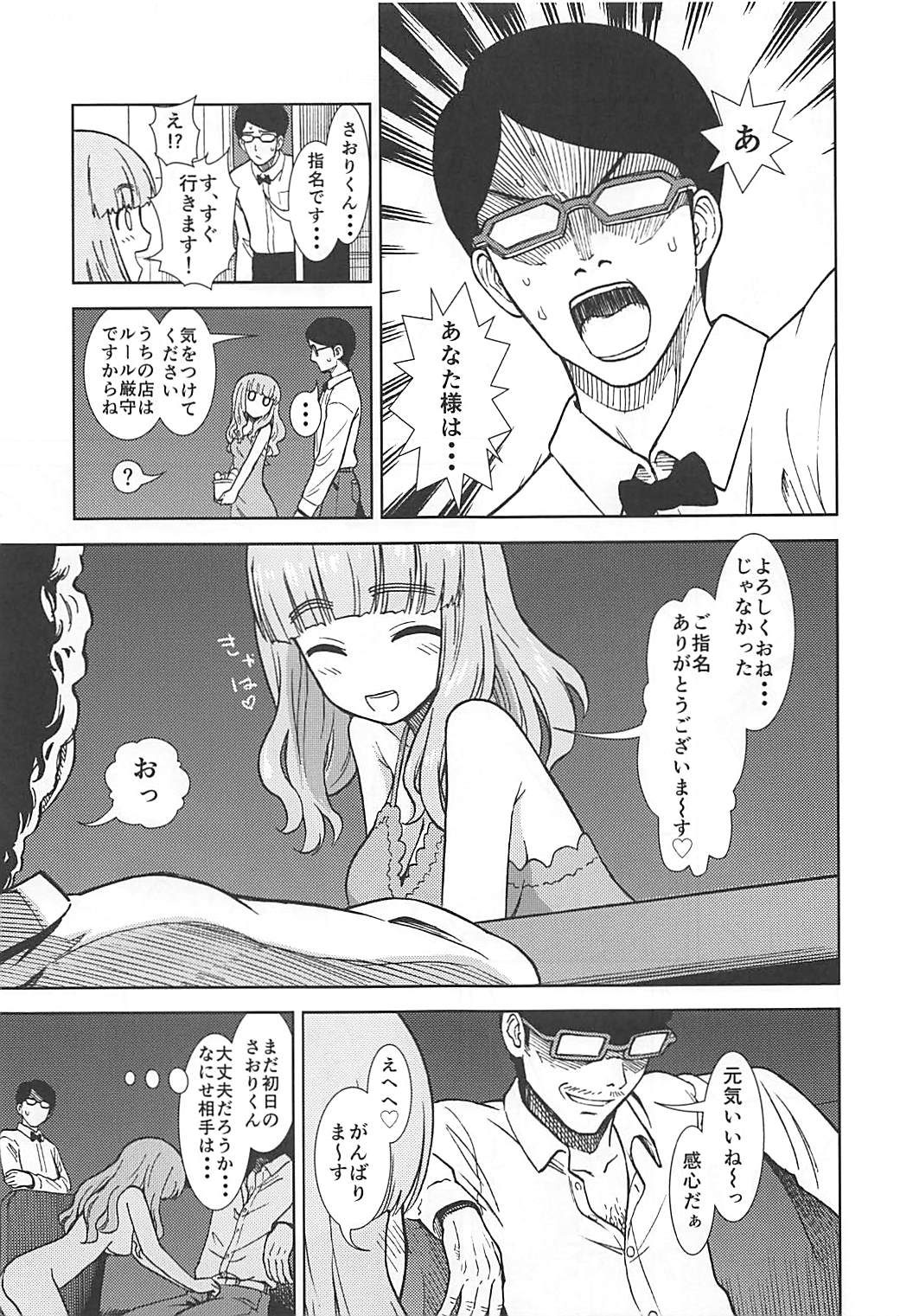 (C93) [Circle Shakunetsu (Sabaku Chitai)] Takebe Saori ga Shojo nanoni PinSalo de Hataraku Hon (Girls und Panzer) page 16 full