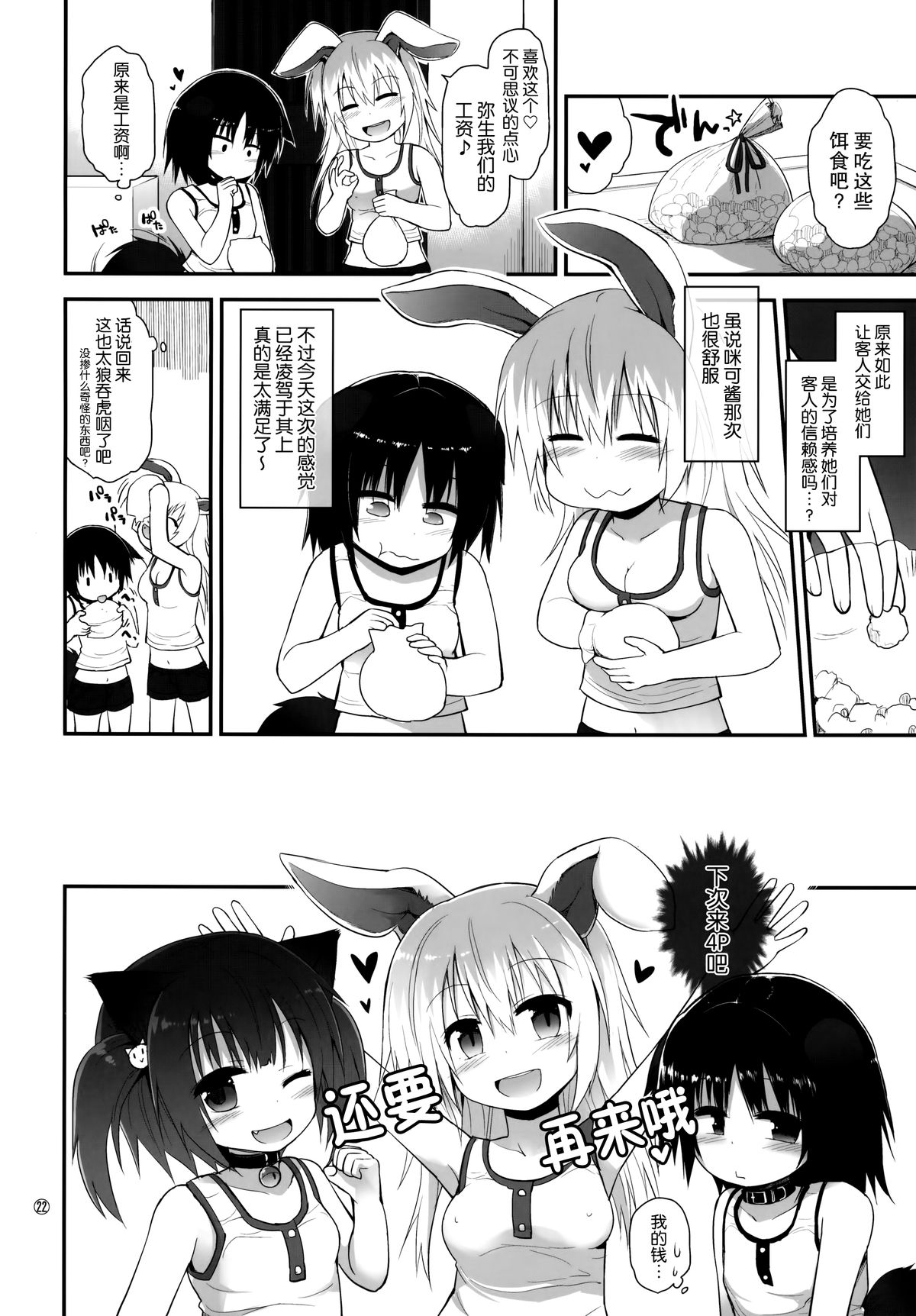 (C87) [Pico Pico Labyrinth (Fujisaka Lyric)] Suzi Sakari park 2 [Chinese] [古龙龙汉化] page 22 full