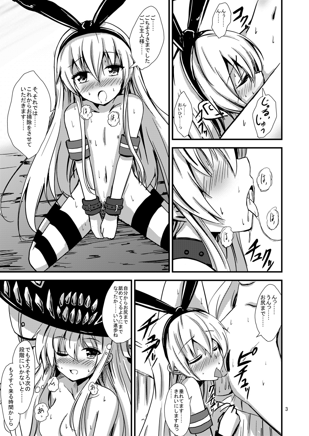 [Aiirosakura (Aikawa Ryou)] Kuubo Wo-Kyuu-chan no Shimakaze Yuri Dorei Choukyou ~Senkan Re-Kyuu no Shucchou SM Choukyou Hen~ (Kantai Collection -KanColle-) [Digital] page 4 full