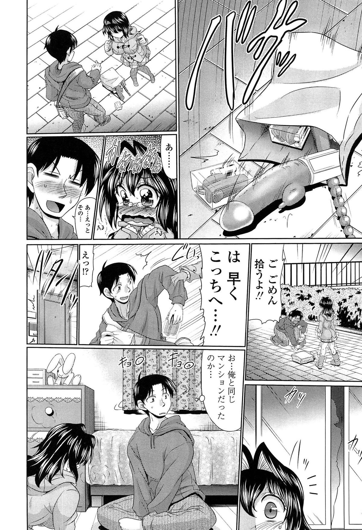 [Warashibe] Nikumanko page 49 full