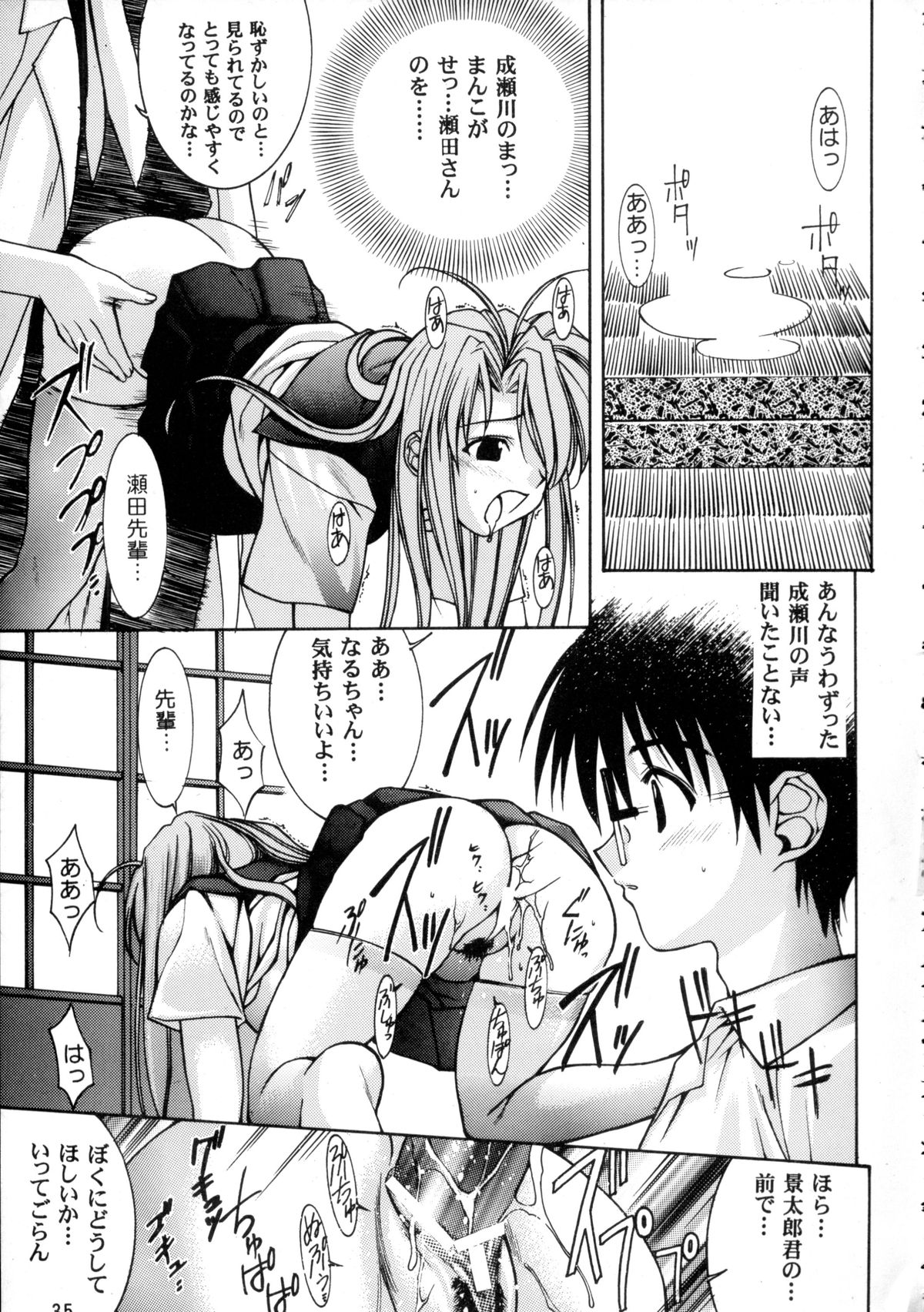 [Oh!saka Spirits (Various)] Tamahiyo (Love Hina) page 34 full