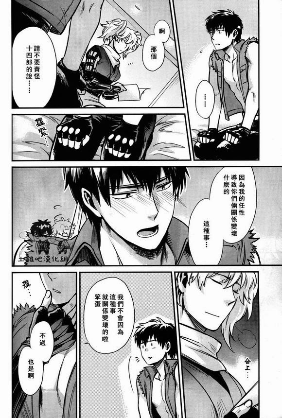 (SUPER21) [3745HOUSE (MIkami Takeru)] Boku wa Mada Honki o Dashite nai dake (Gintama) [Chinese] page 16 full