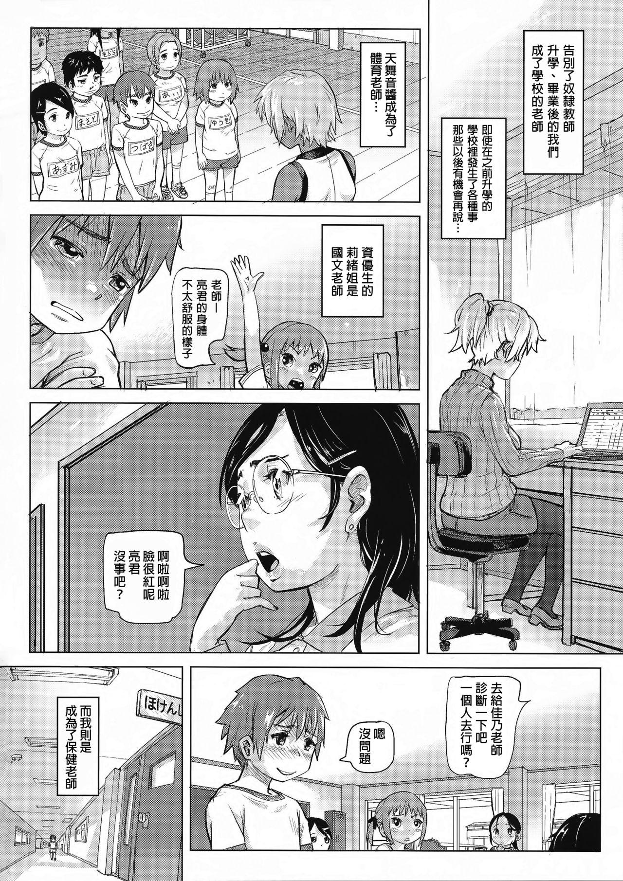 (COMITIA119) [SMS -Strawberry Milk Studio (Lunaluku)] Ano Natsu no Hi Shoujo-tachi wa Ojisan to Deatta. [Chinese] [臭鼬娘漢化組] page 41 full