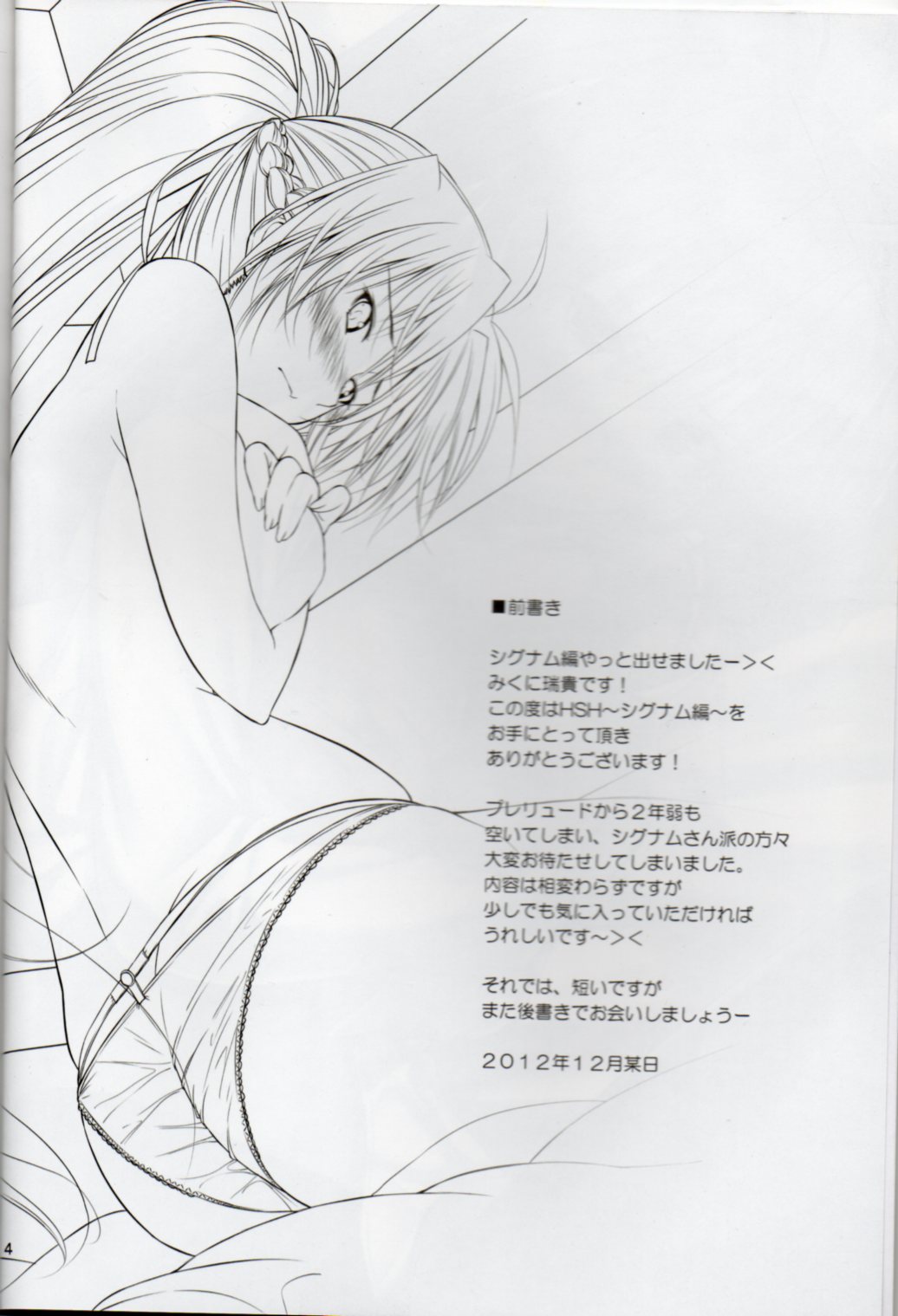 (C83) [IV VA SHIN (Mikuni Mizuki)] Home Sweet Home ~Signum Hen~ (Mahou Shoujo Lyrical Nanoha) page 2 full