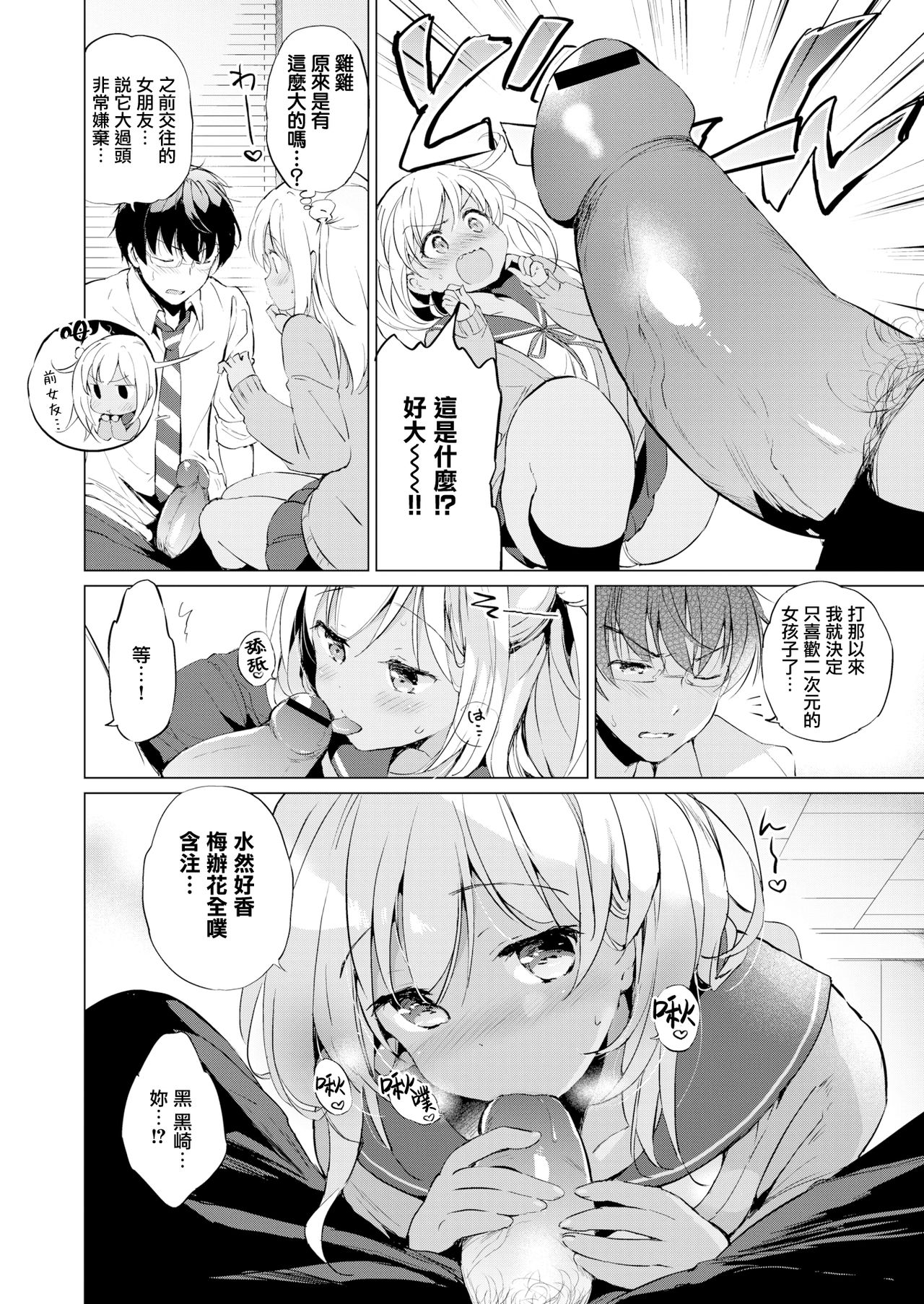 [Tsukako] Love Me Teacher (COMIC X-EROS #79) [Chinese] [無邪気漢化組] [Digital] page 8 full