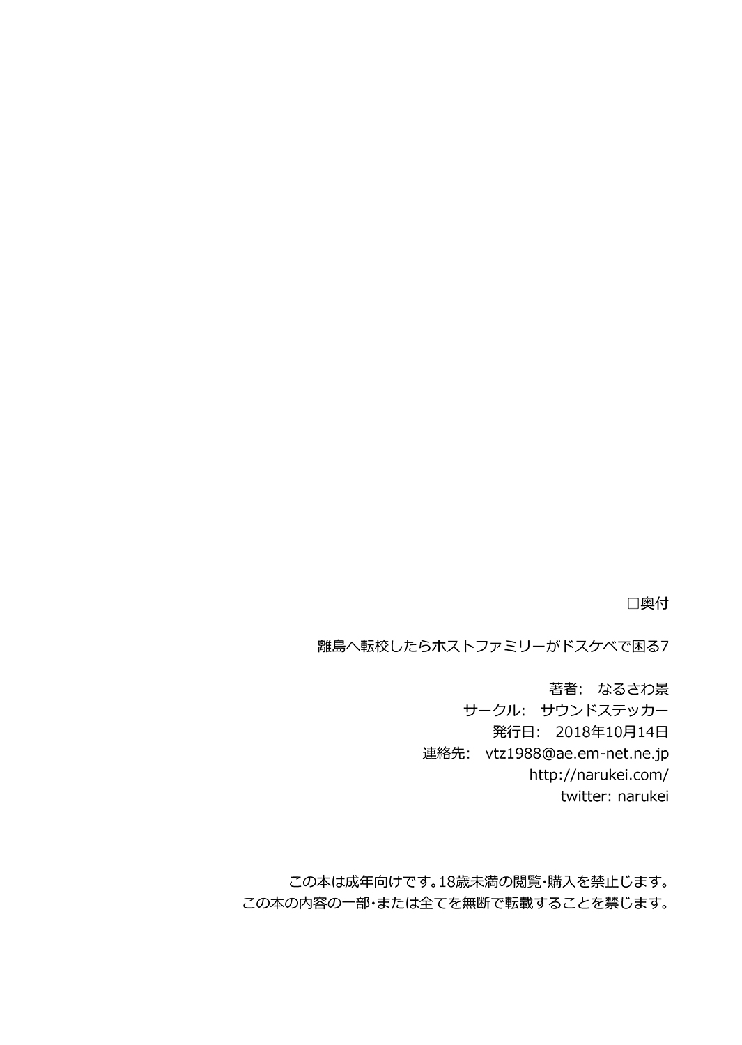 [Sound Sticker (Narusawa Kei)] Ritou e Tenkou Shitara Host Family ga Dosukebe de Komaru 7 [Digital] page 31 full