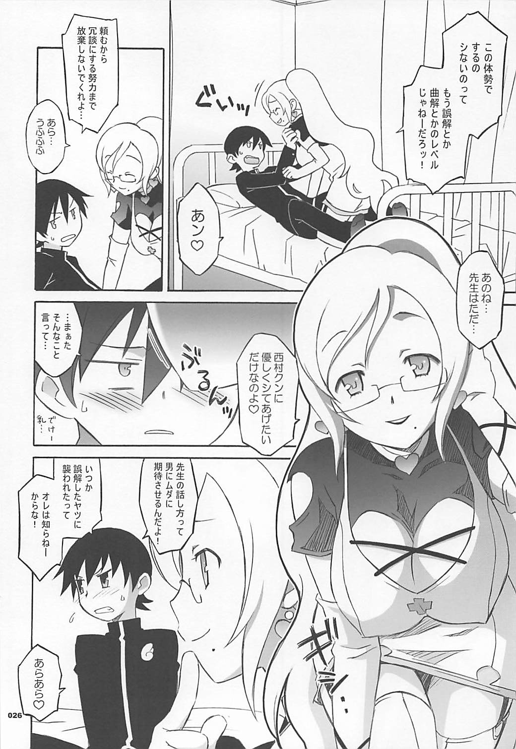 (COMIC1☆7) [Wagamama Dou (Syowmaru, NIO)] Wagamama Antholo (Various) page 25 full