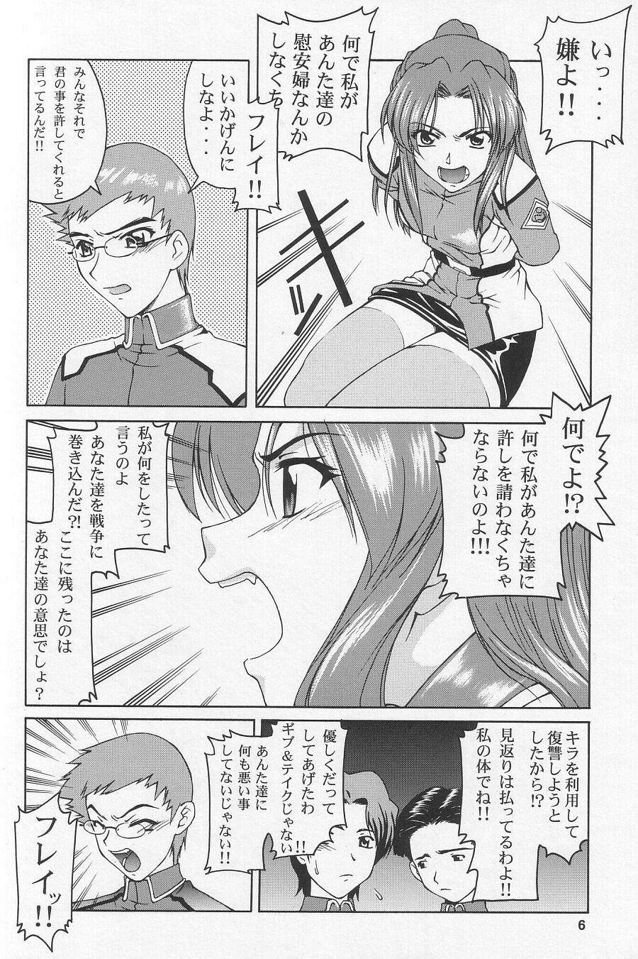 (C64) [GOLD RUSH (Suzuki Address)] Emotion (Ikari) (Gundam SEED) page 6 full