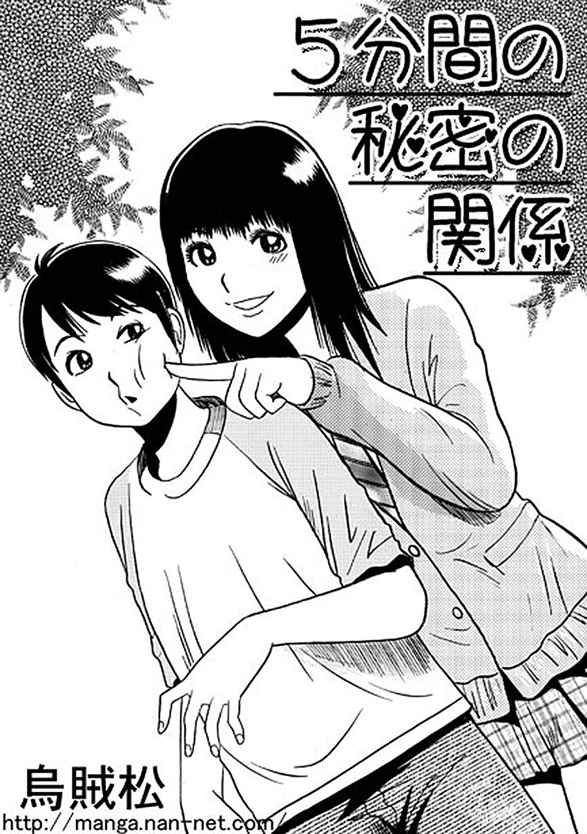 [Ikamatsu] 5hunkan no himitsu no kankei page 1 full