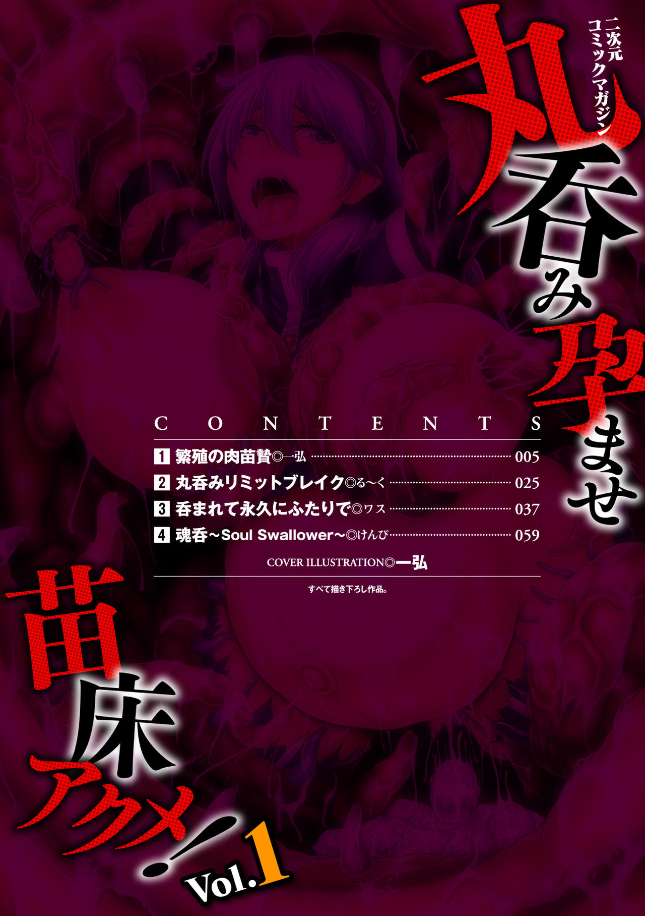 [Anthology] 2D Comic Magazine Marunomi Haramase Naedoko Acme! Vol. 1 [Digital] page 2 full