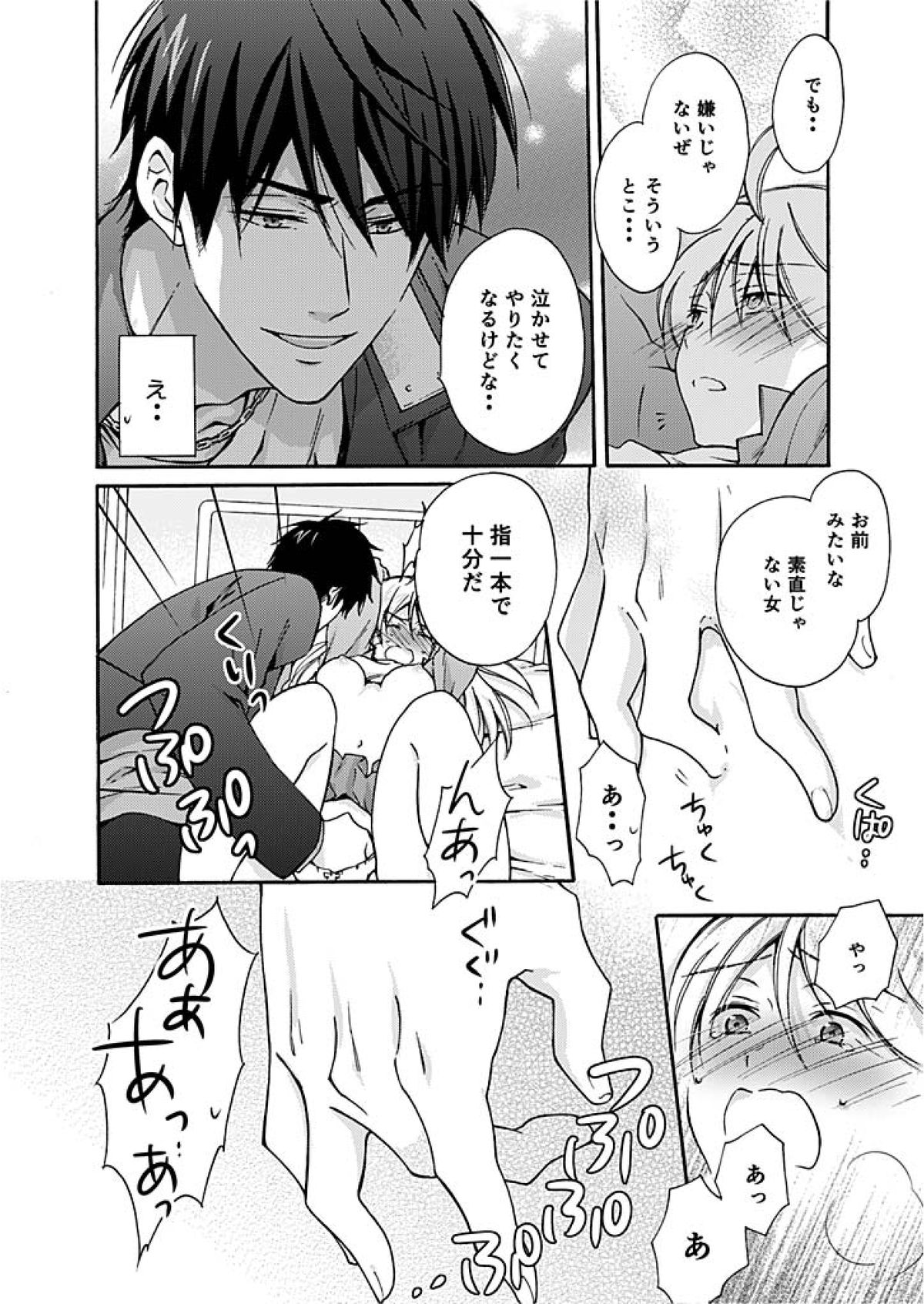 [Takao Yori] Nyotaika Yankee Gakuen ☆ Ore no Hajimete, Nerawaretemasu. 2 page 25 full