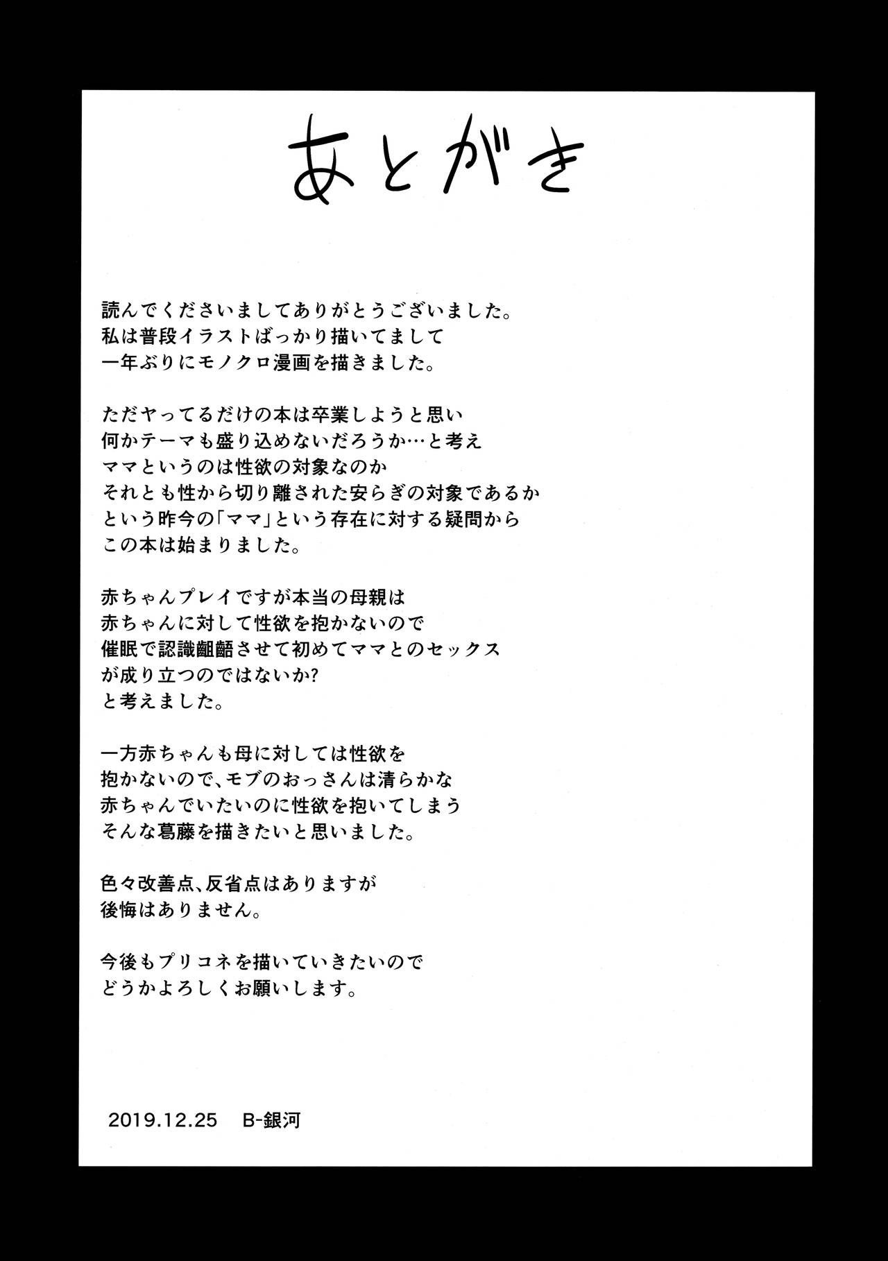 (C97) [Ginga-kei PRIDE (B-Ginga)] Babubabu Saimin Mama Saren (Princess Connect! Re:Dive) [English] [KHM Translations] page 24 full