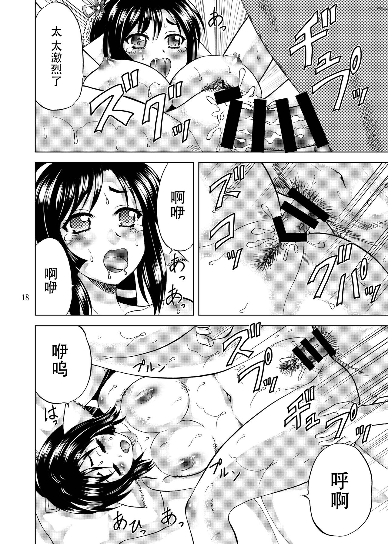[YASRIN-DO (Yasu Rintarou)] Kuon no Koon (Utawarerumono Itsuwari no Kamen) [Chinese] [脸肿汉化组] [Digital] page 19 full