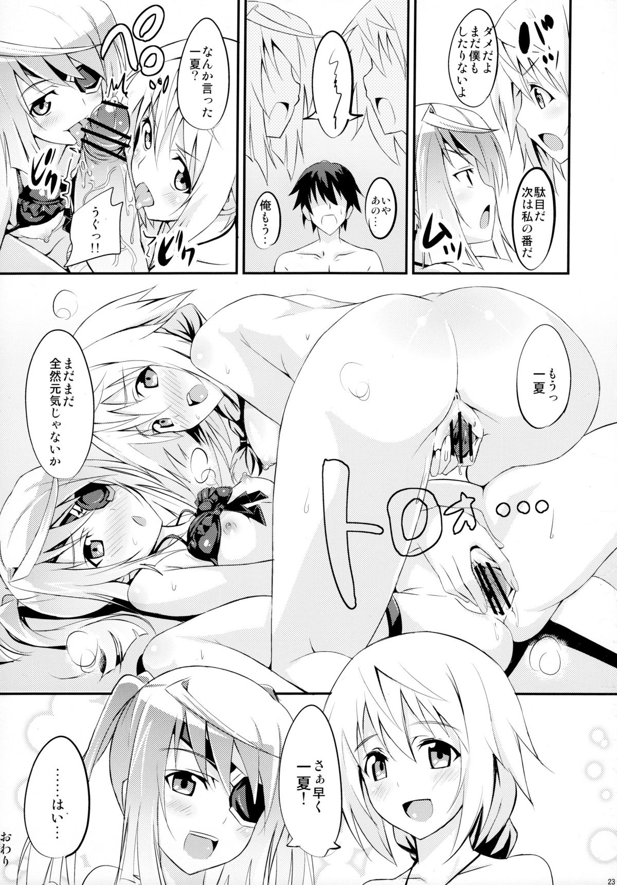 (C80) [AGOITEI (Sankuro)] SODA! (Infinite Stratos) page 22 full