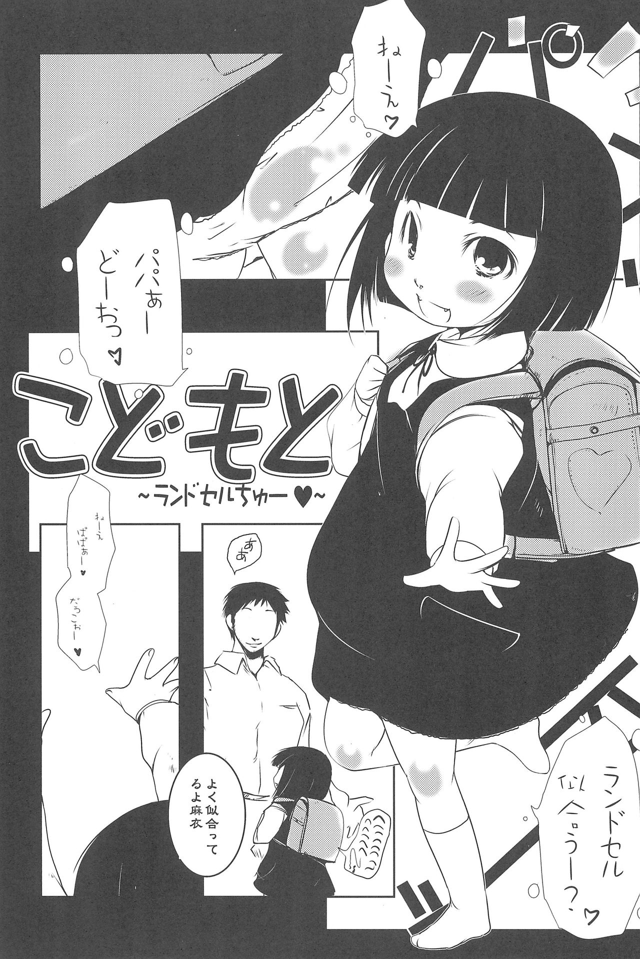 (SC50) [Anzu Ame (Shouji Ayumu, Suitekiya Yuumin, Chomes)] Kikan Syrup -SPRING, 2011- page 19 full