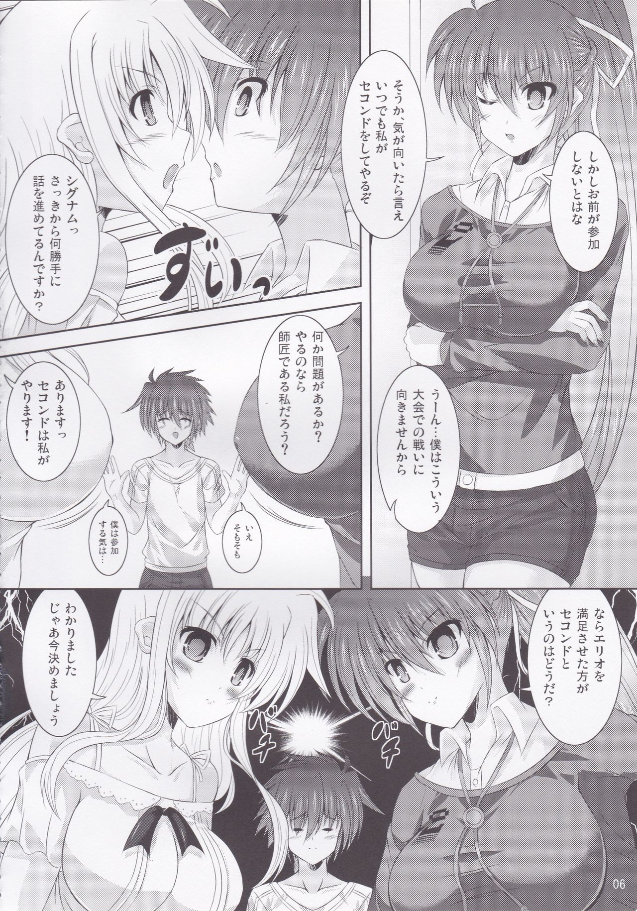 (C84) [Utanone Dou (Utanone Sion)] Yawaraka Lightning Sandwich EX (Mahou Shoujo Lyrical Nanoha) page 4 full