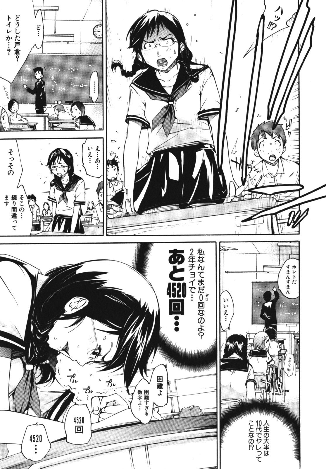 [Anthology] Geki Yaba Vol.4 - Namade Shitene page 32 full