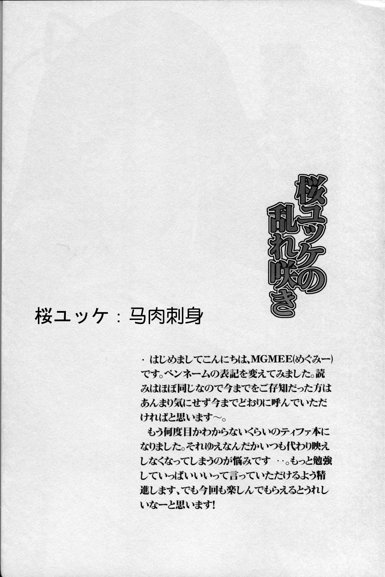 (C83) [Yakiniku Teikoku (MGMEE)] Sakura Yukke no Midare Saki  | 女色香艳 绵绵不绝 (Final Fantasy VII) [Chinese] page 4 full