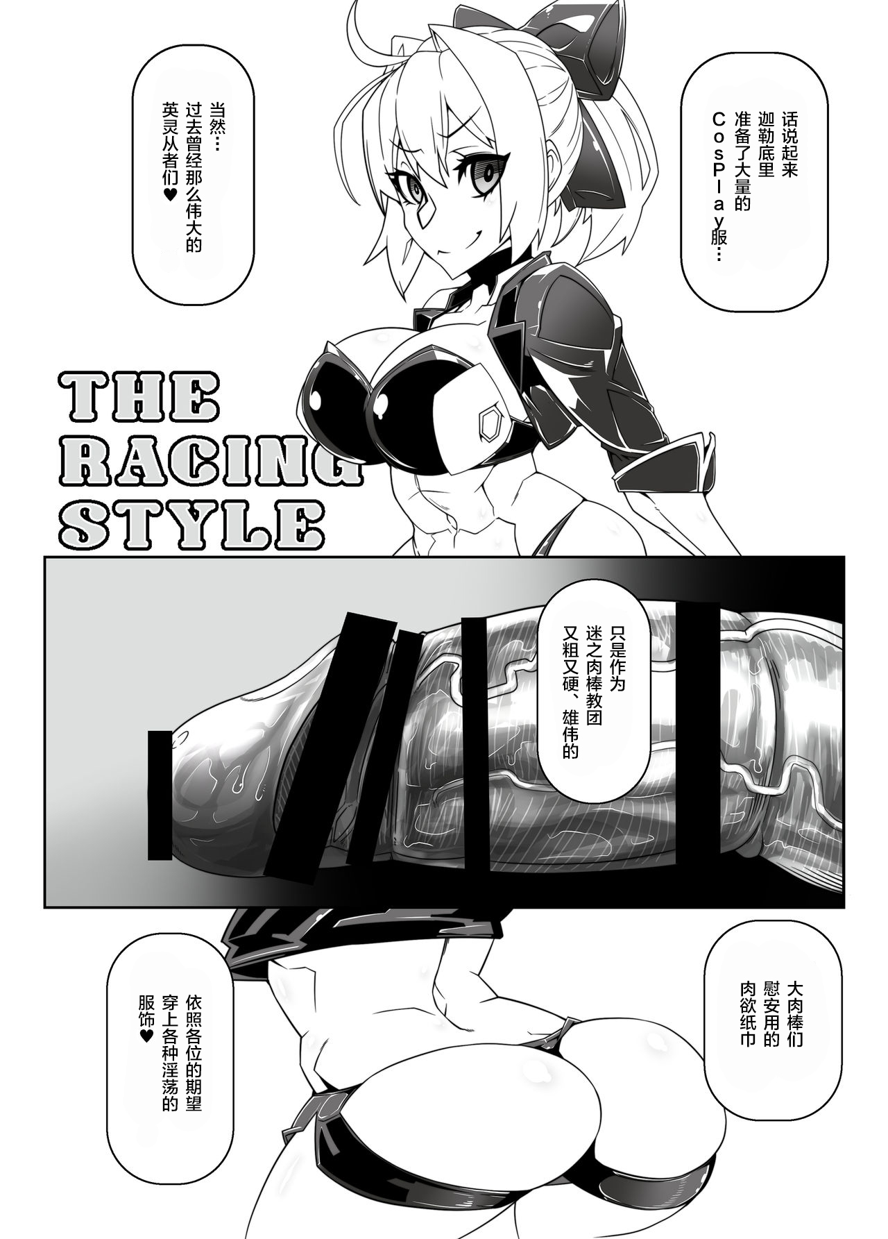 [Gantai Critical (BeLu)] Tadaima Boukun Sennoucyu (Fate/Grand Order) [Chinese] [新桥月白日语社] [Digital] page 10 full