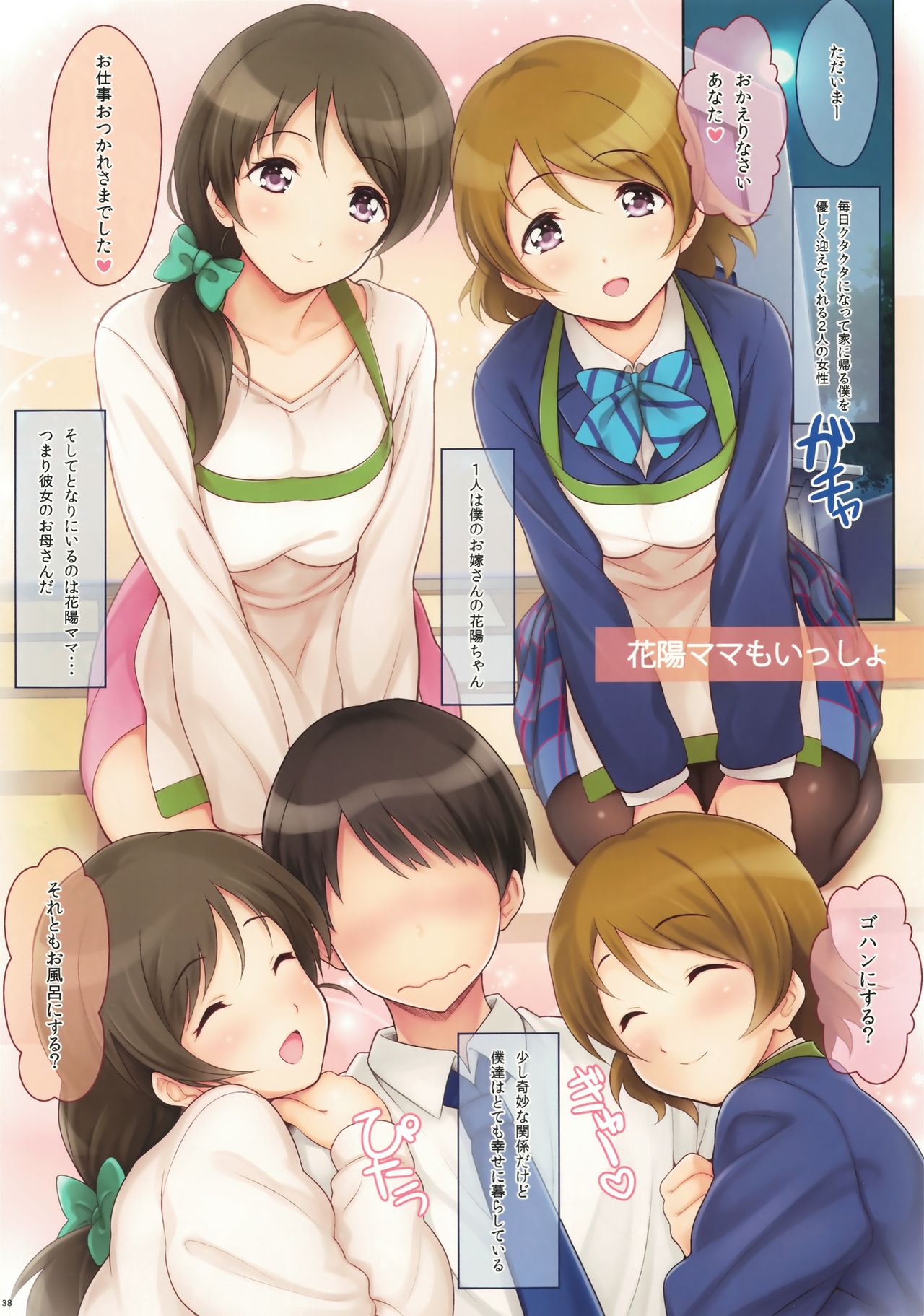 (C91) [Serizawa-Room (Serizawa)] Hanayo-chan Soushuuhen (Love Live!) page 37 full