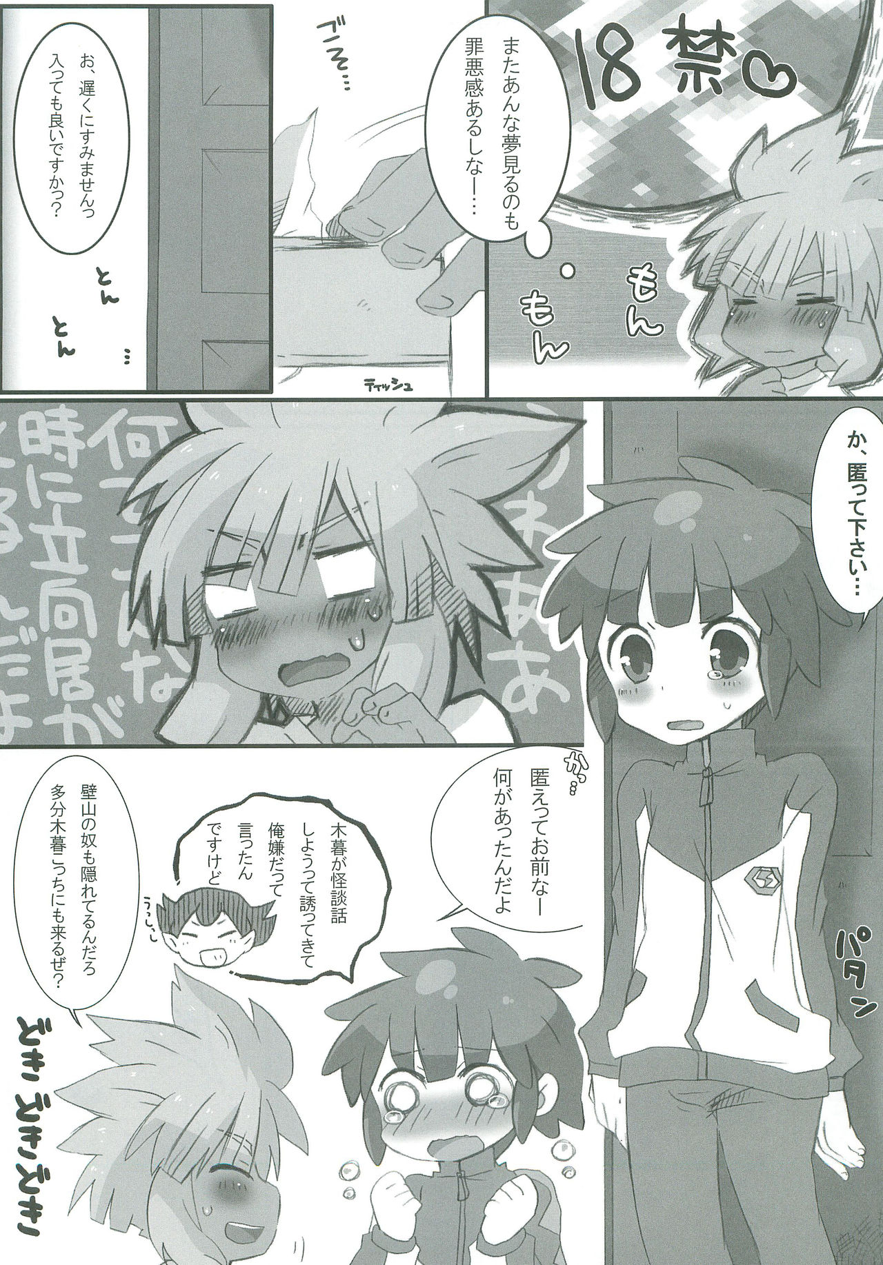 (SUPER20) [mk (7)] Give and take! (Inazuma Eleven) page 10 full