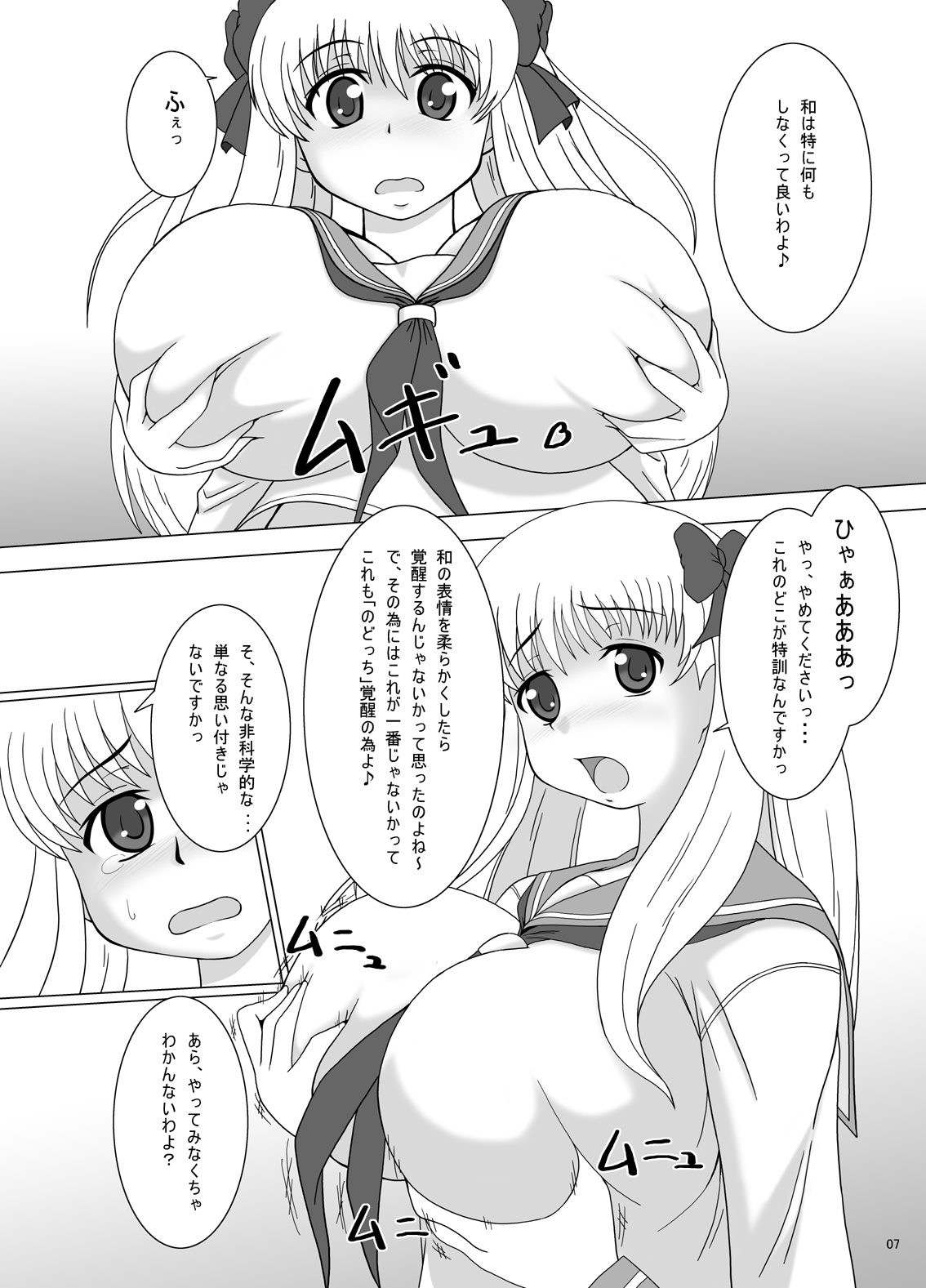 [Saboten Club] Double Ri~chi ! (-Saki-) page 6 full