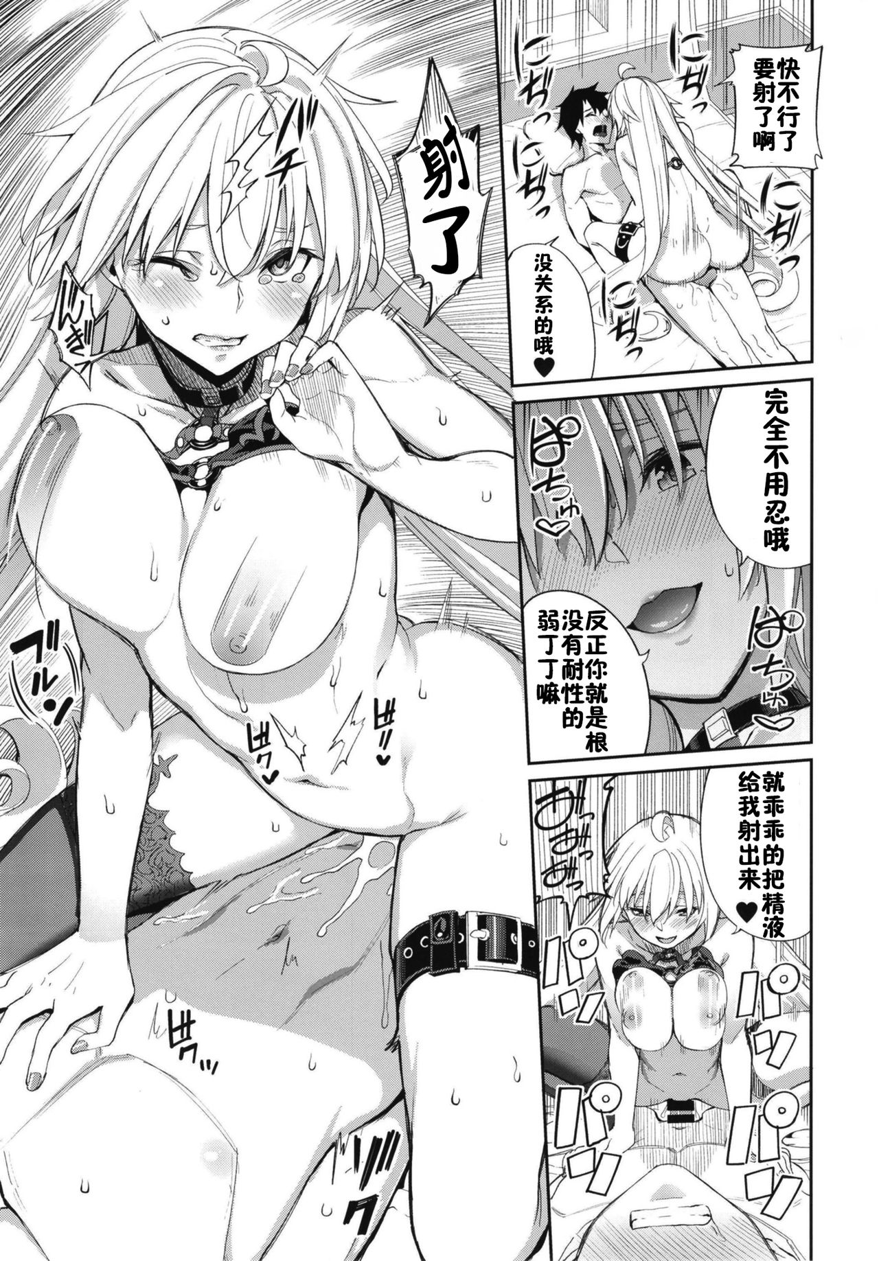 [Coffee Maker (Asamine Tel)] Jeanne no Shitto (Fate/Grand Order) [Chinese] [佳奈助汉化组] [Digital] page 19 full