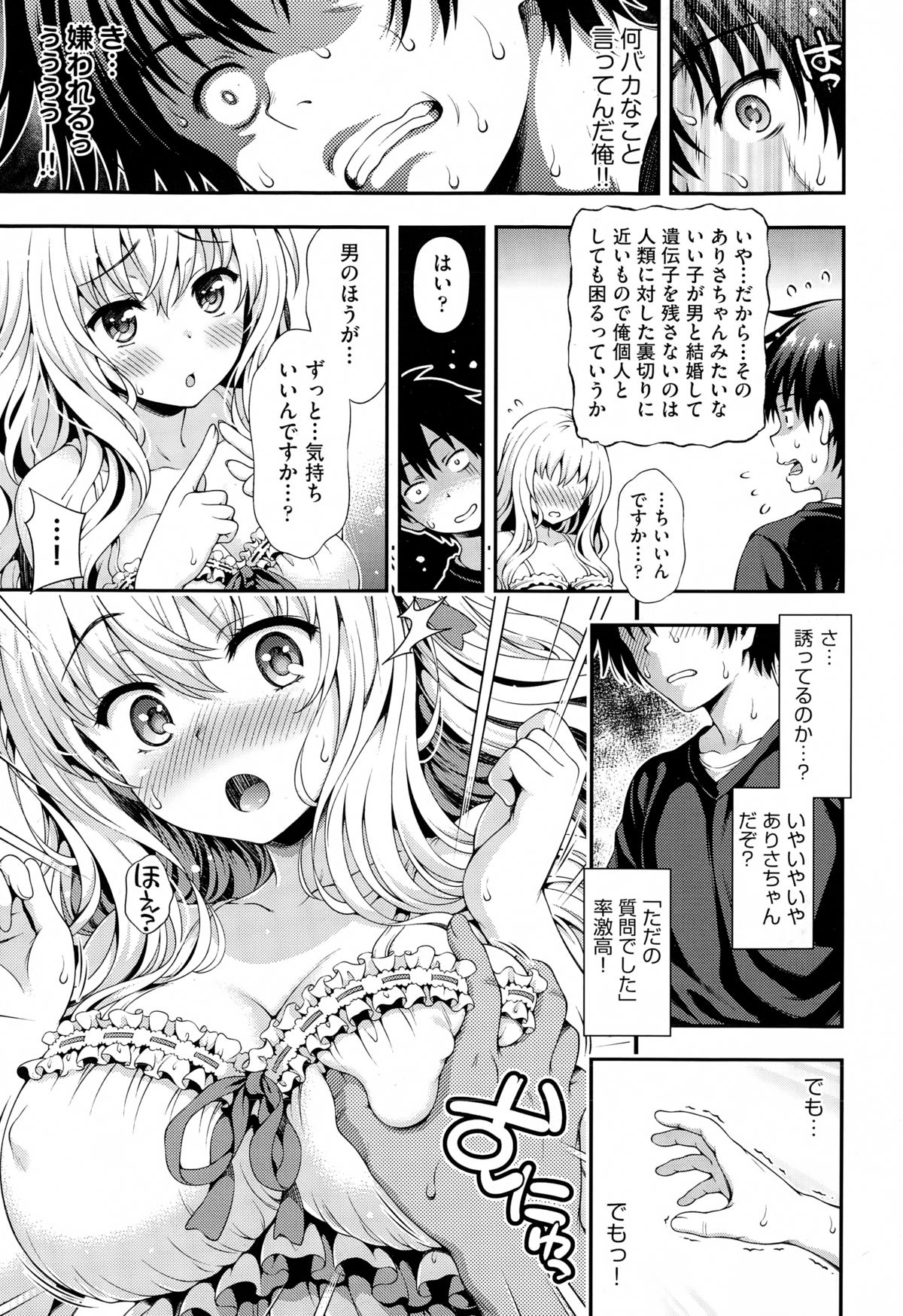 [Yakiniku King] Sweet & Sour (COMIC AUN 2015-02) page 11 full