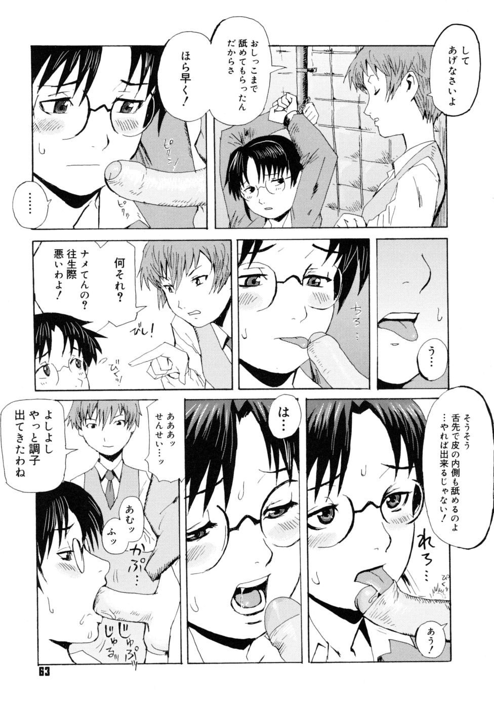 [Kuroiwa Menou] Milk Crown page 65 full